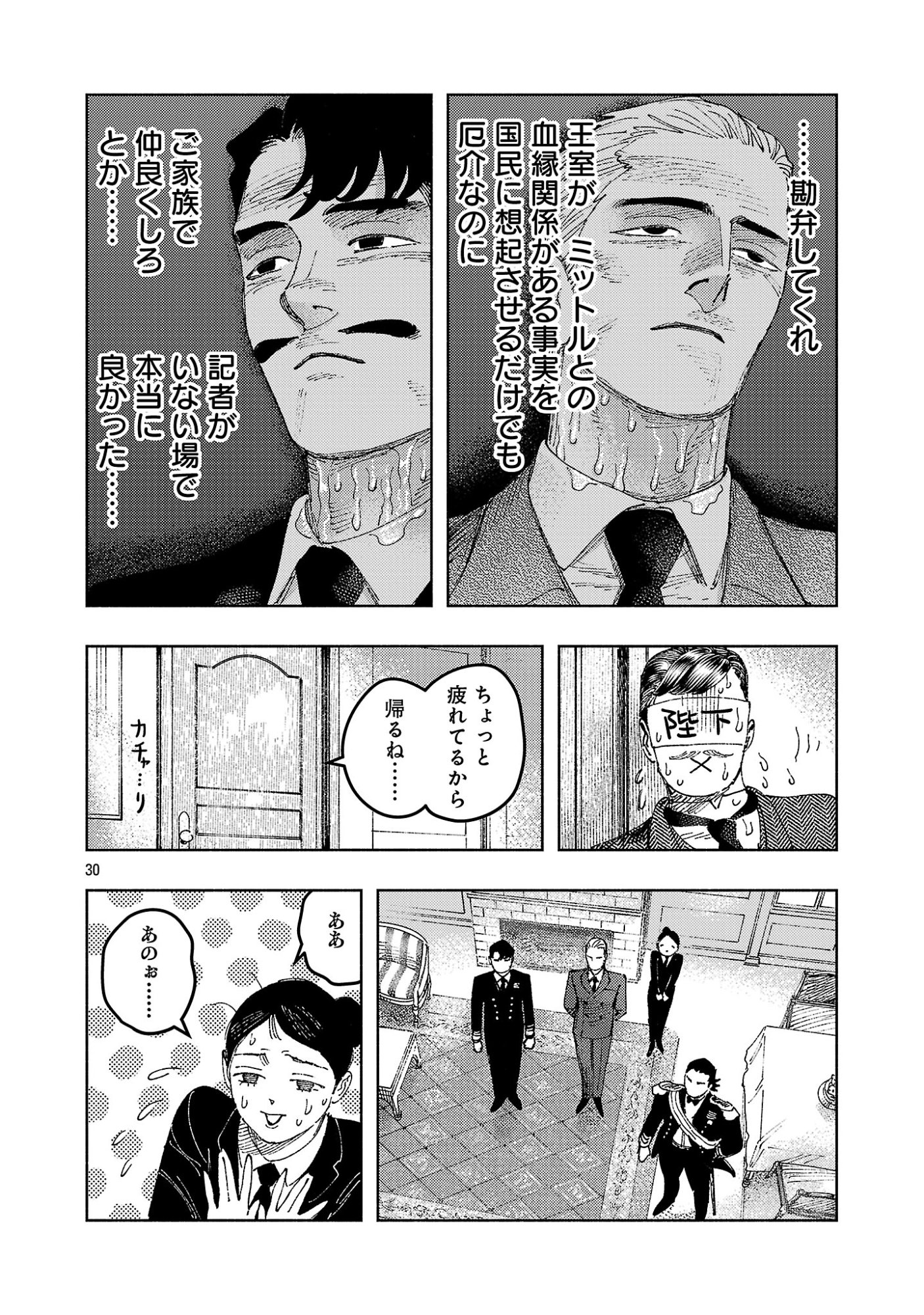 Ashita no Teki to Kyou no Akushu wo Chapter 43.3 5ページ
