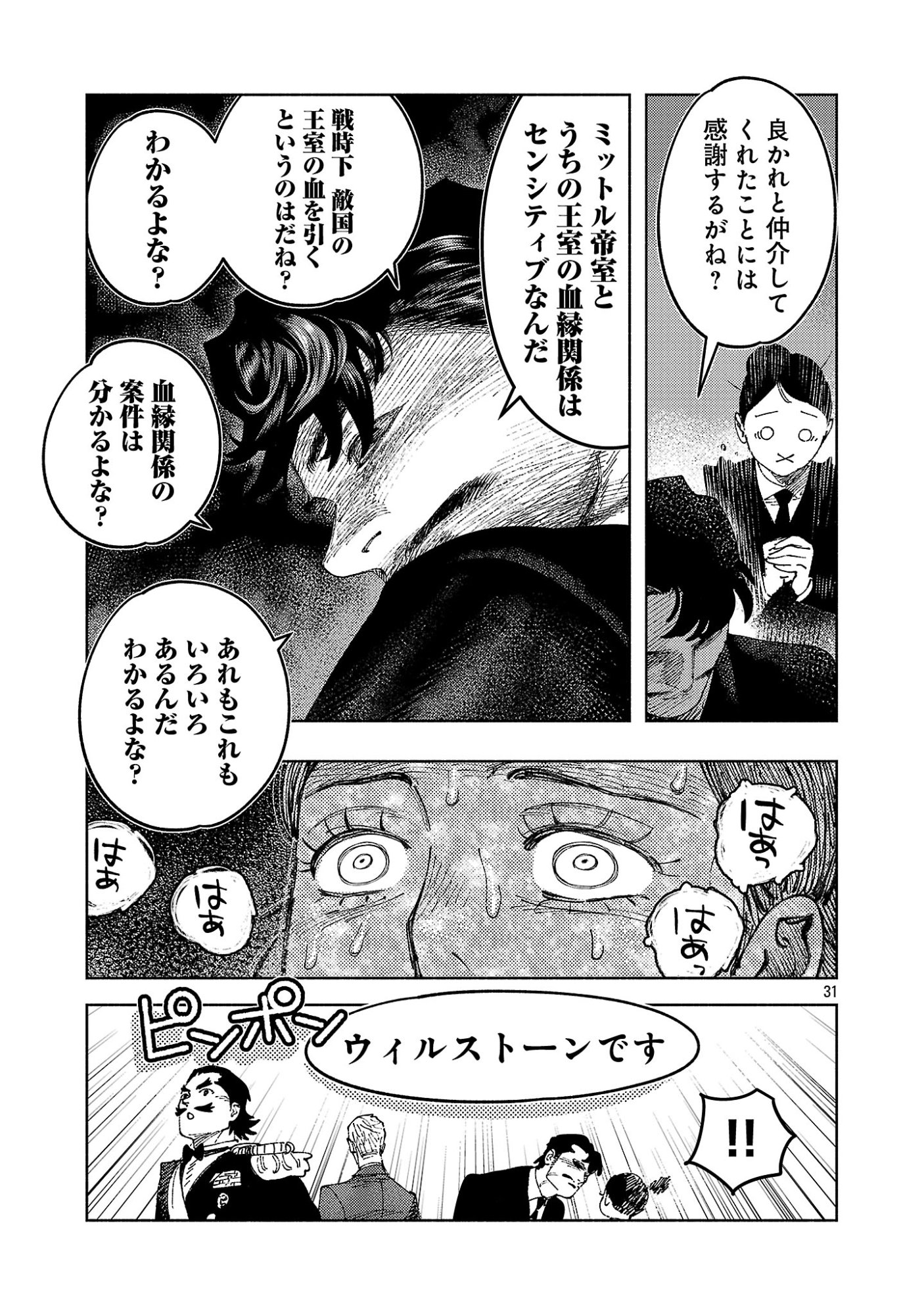 Ashita no Teki to Kyou no Akushu wo Chapter 43.3 6ページ
