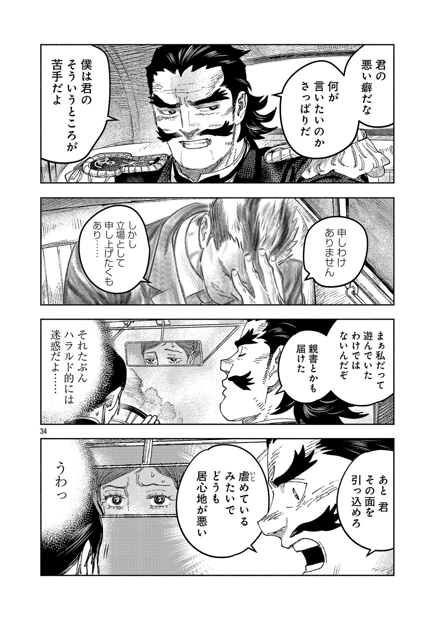 Ashita no Teki to Kyou no Akushu wo Chapter 43.3 9ページ