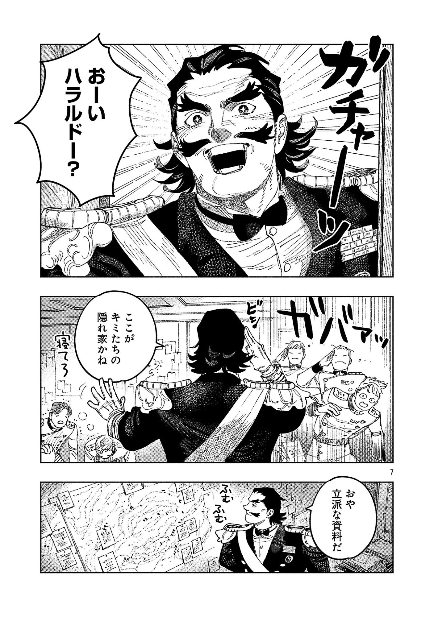 Ashita no Teki to Kyou no Akushu wo Chapter 44.1 11ページ
