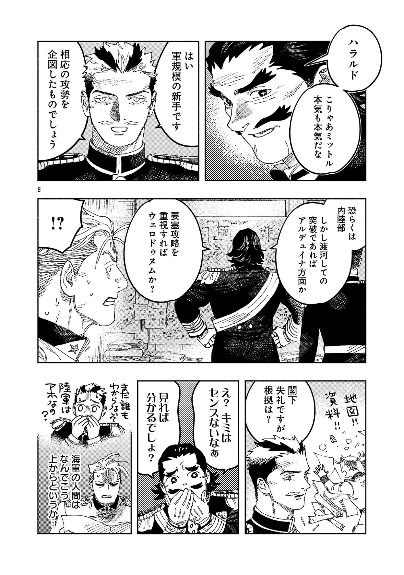 Ashita no Teki to Kyou no Akushu wo Chapter 44.1 12ページ