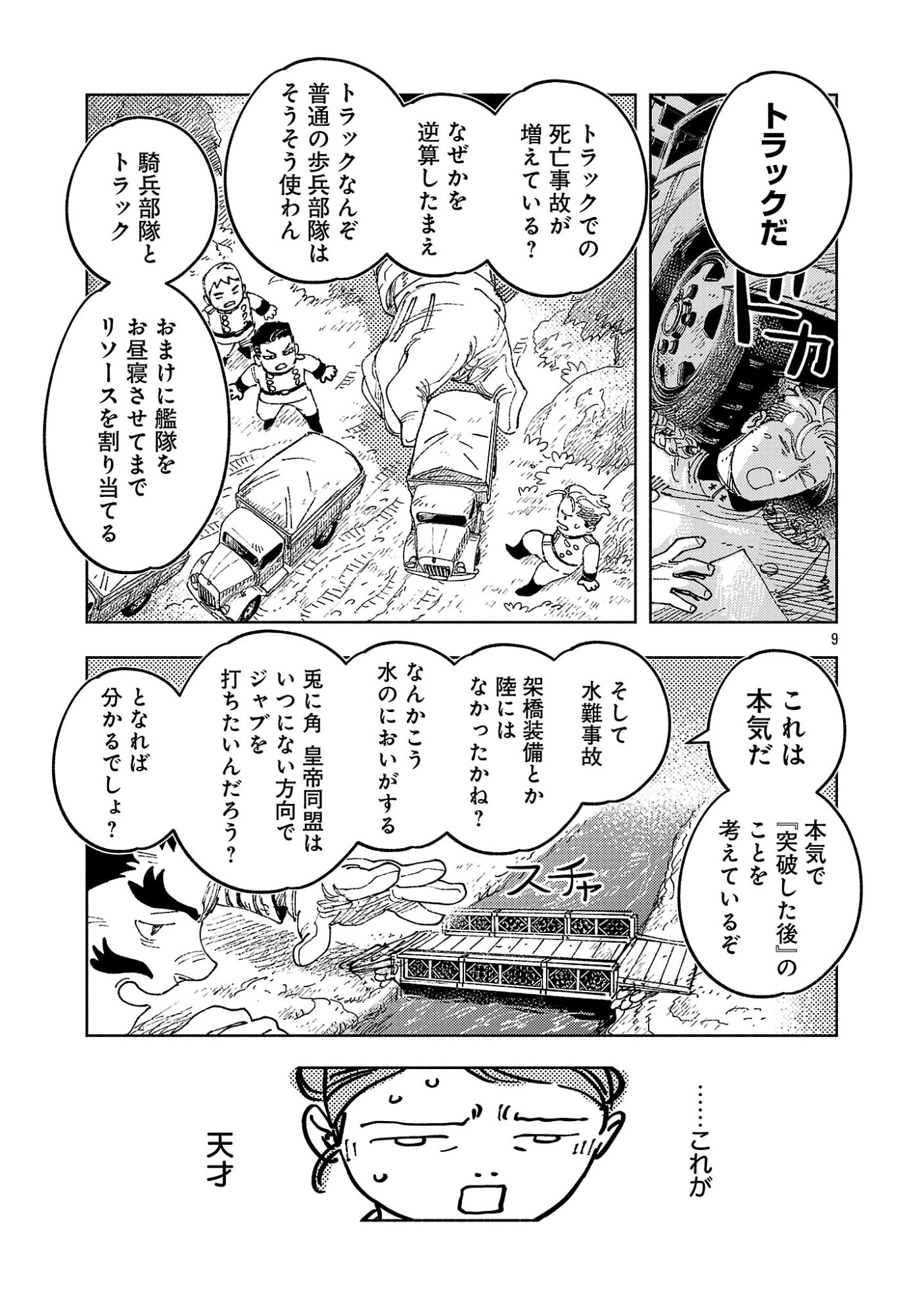 Ashita no Teki to Kyou no Akushu wo Chapter 44.1 13ページ