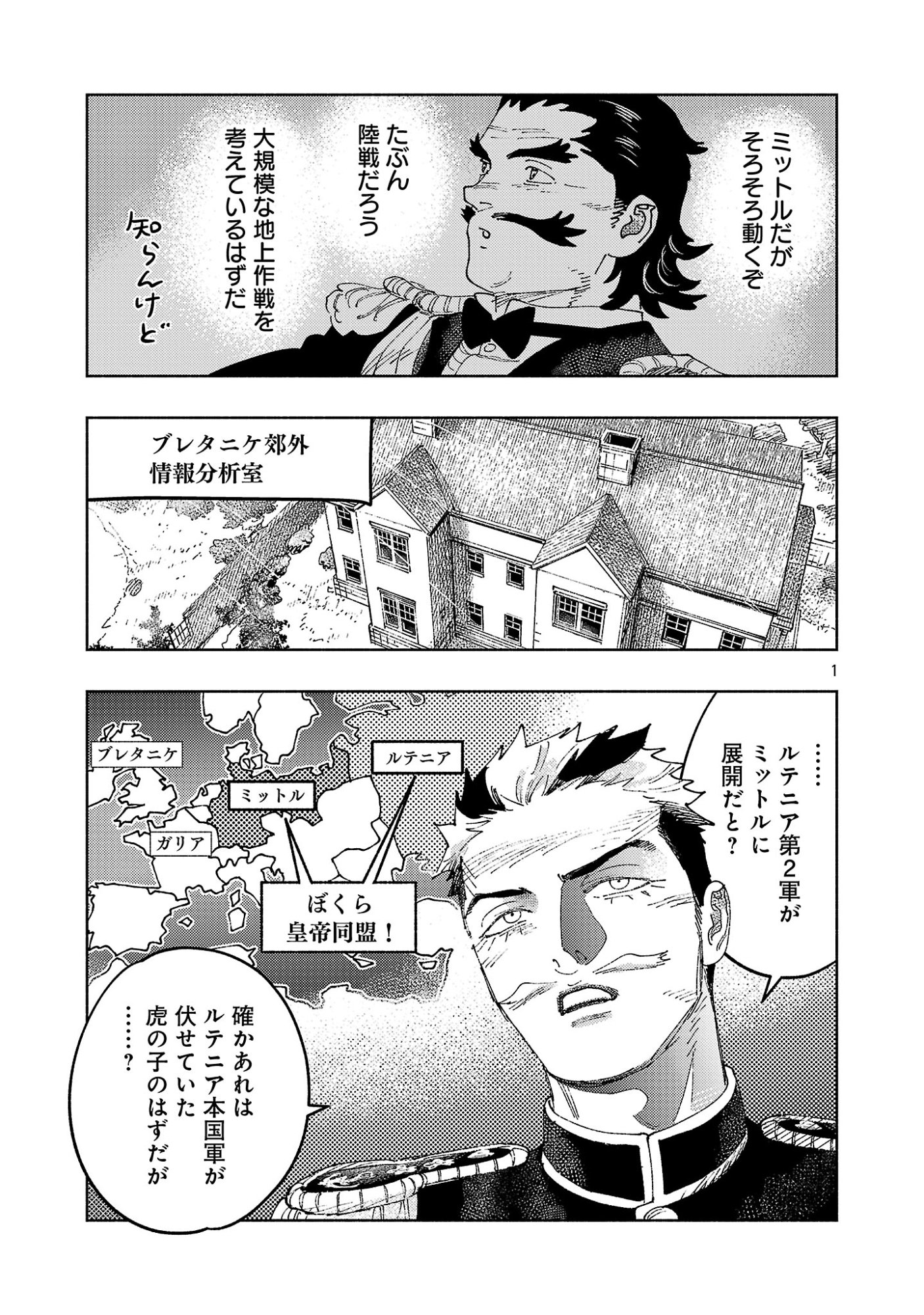 Ashita no Teki to Kyou no Akushu wo Chapter 44.1 5ページ