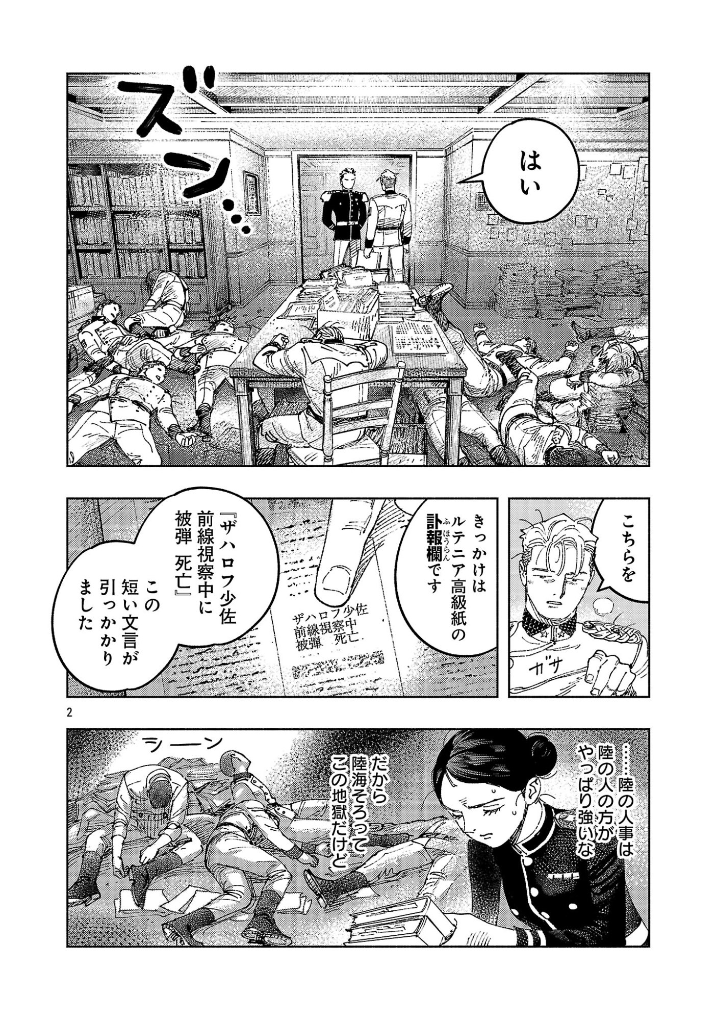 Ashita no Teki to Kyou no Akushu wo Chapter 44.1 6ページ