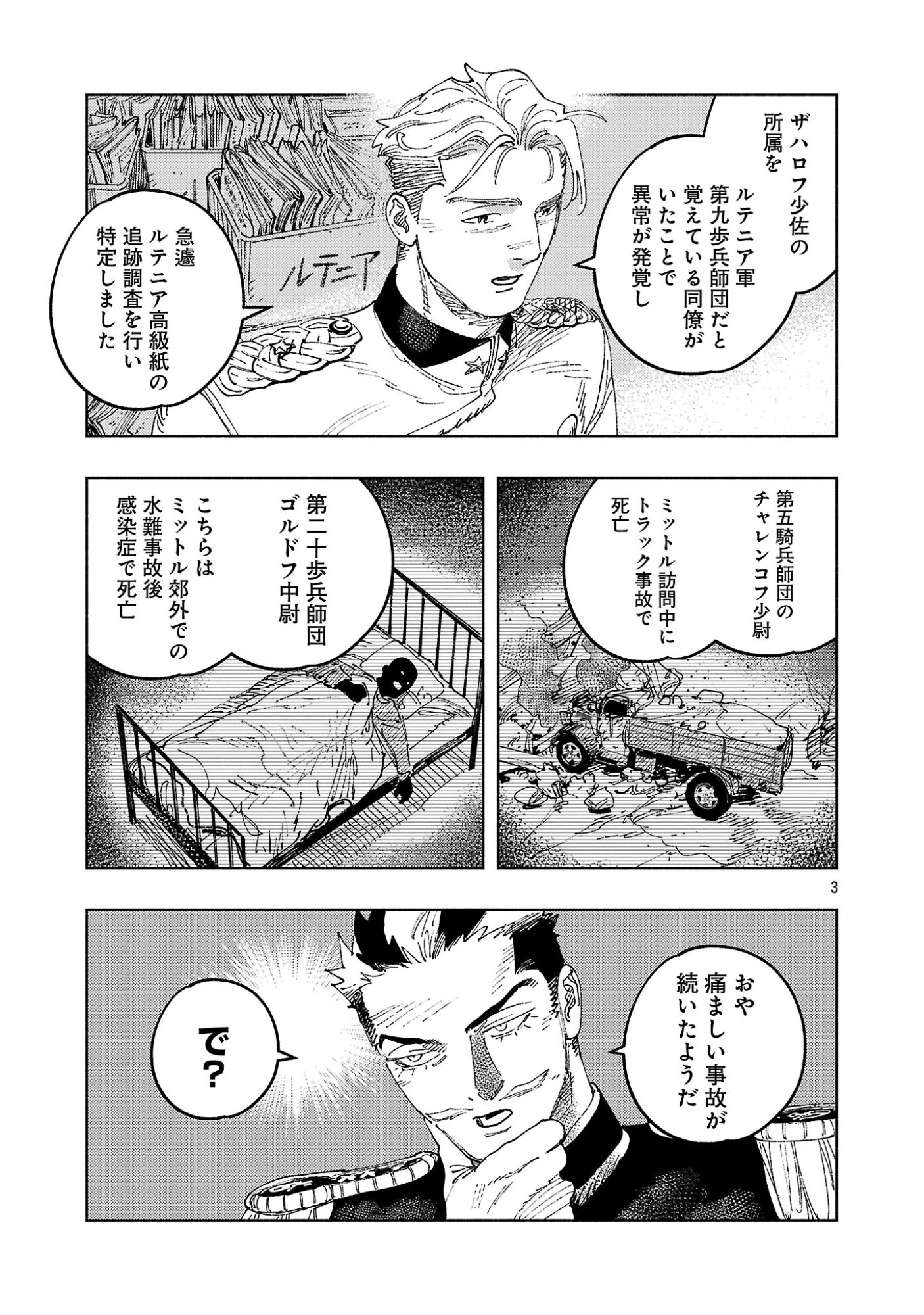 Ashita no Teki to Kyou no Akushu wo Chapter 44.1 7ページ