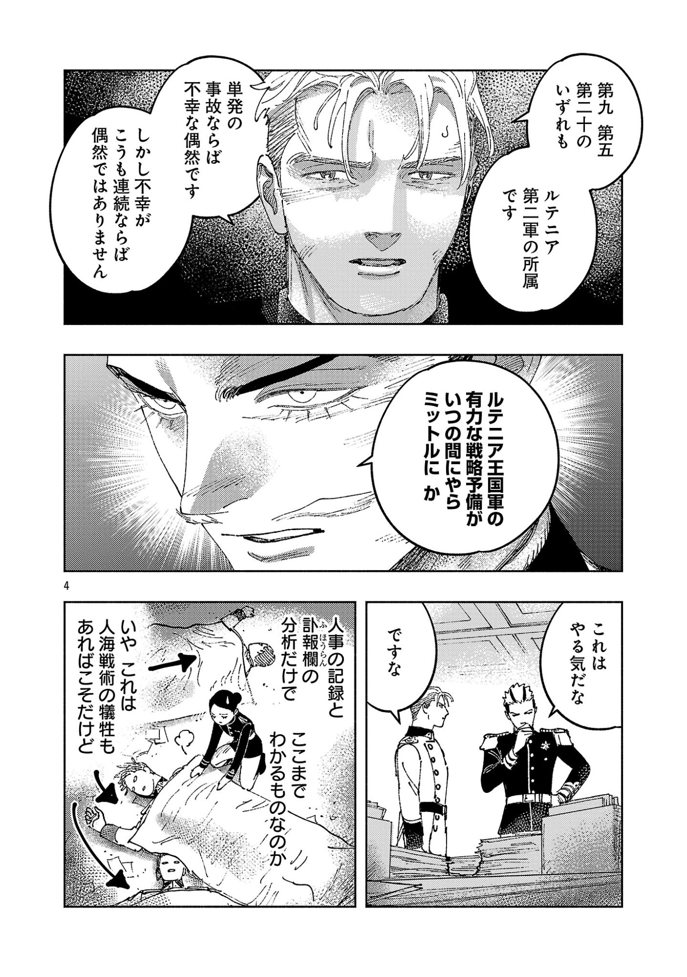 Ashita no Teki to Kyou no Akushu wo Chapter 44.1 8ページ