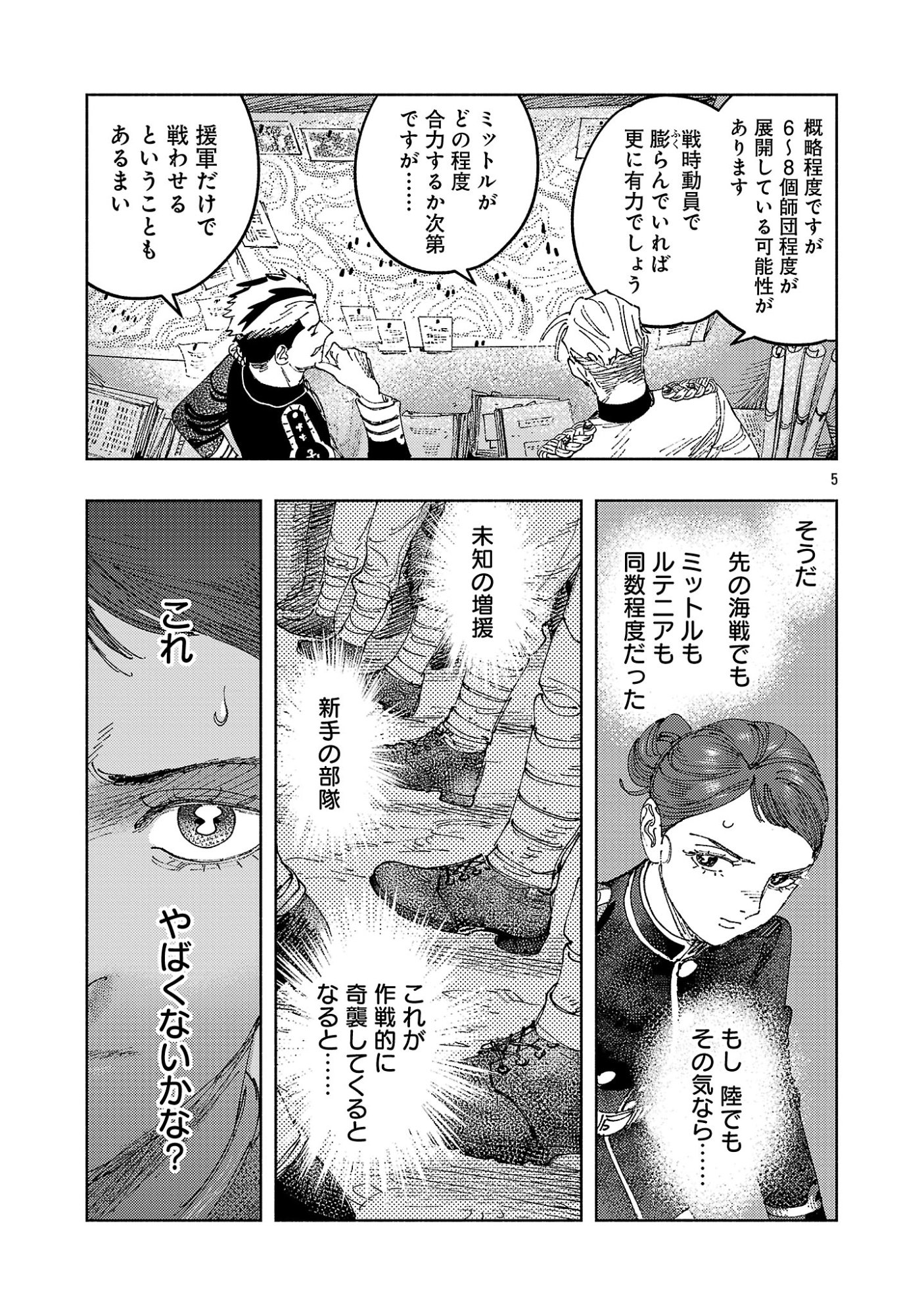 Ashita no Teki to Kyou no Akushu wo Chapter 44.1 9ページ