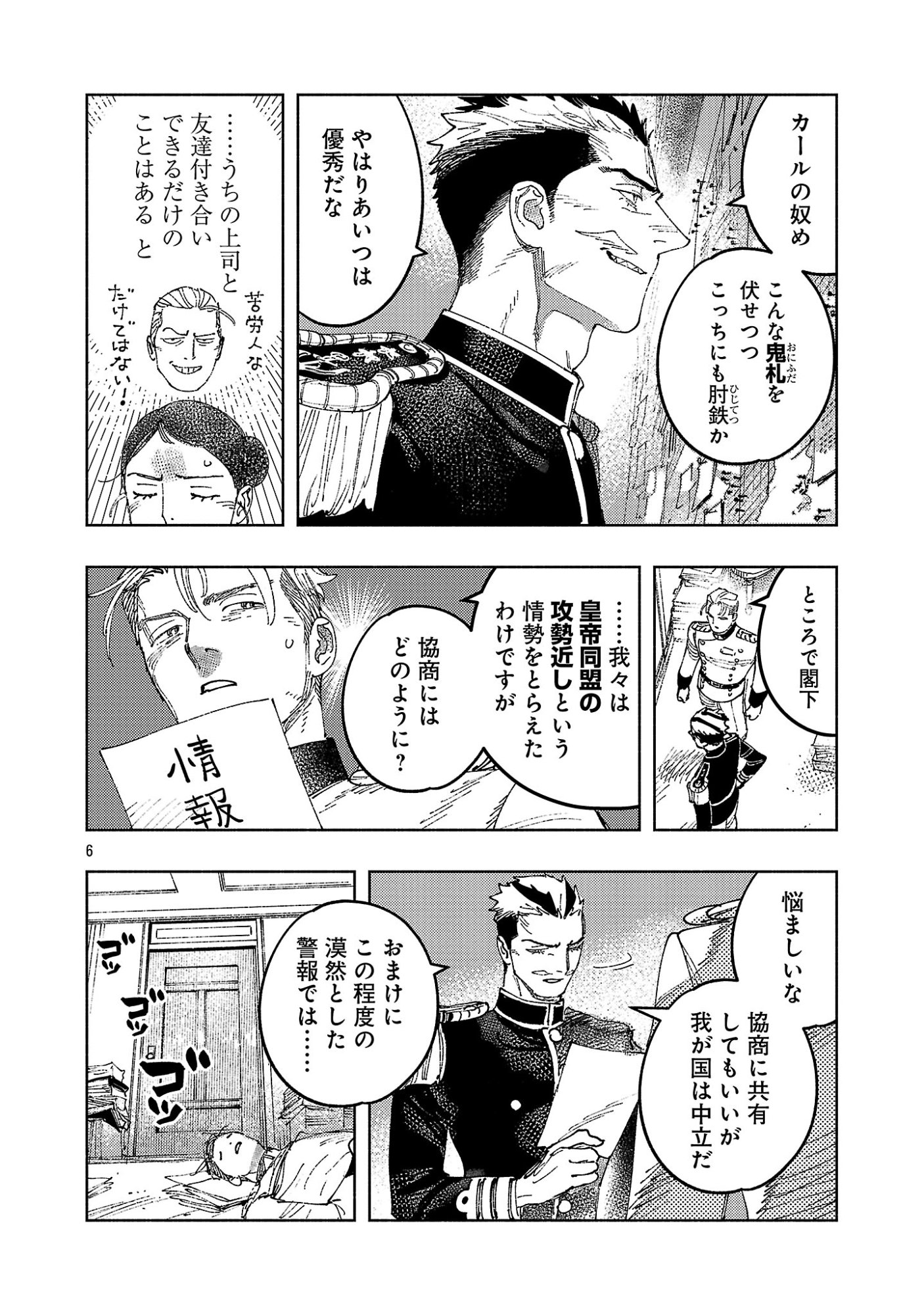 Ashita no Teki to Kyou no Akushu wo Chapter 44.1 10ページ
