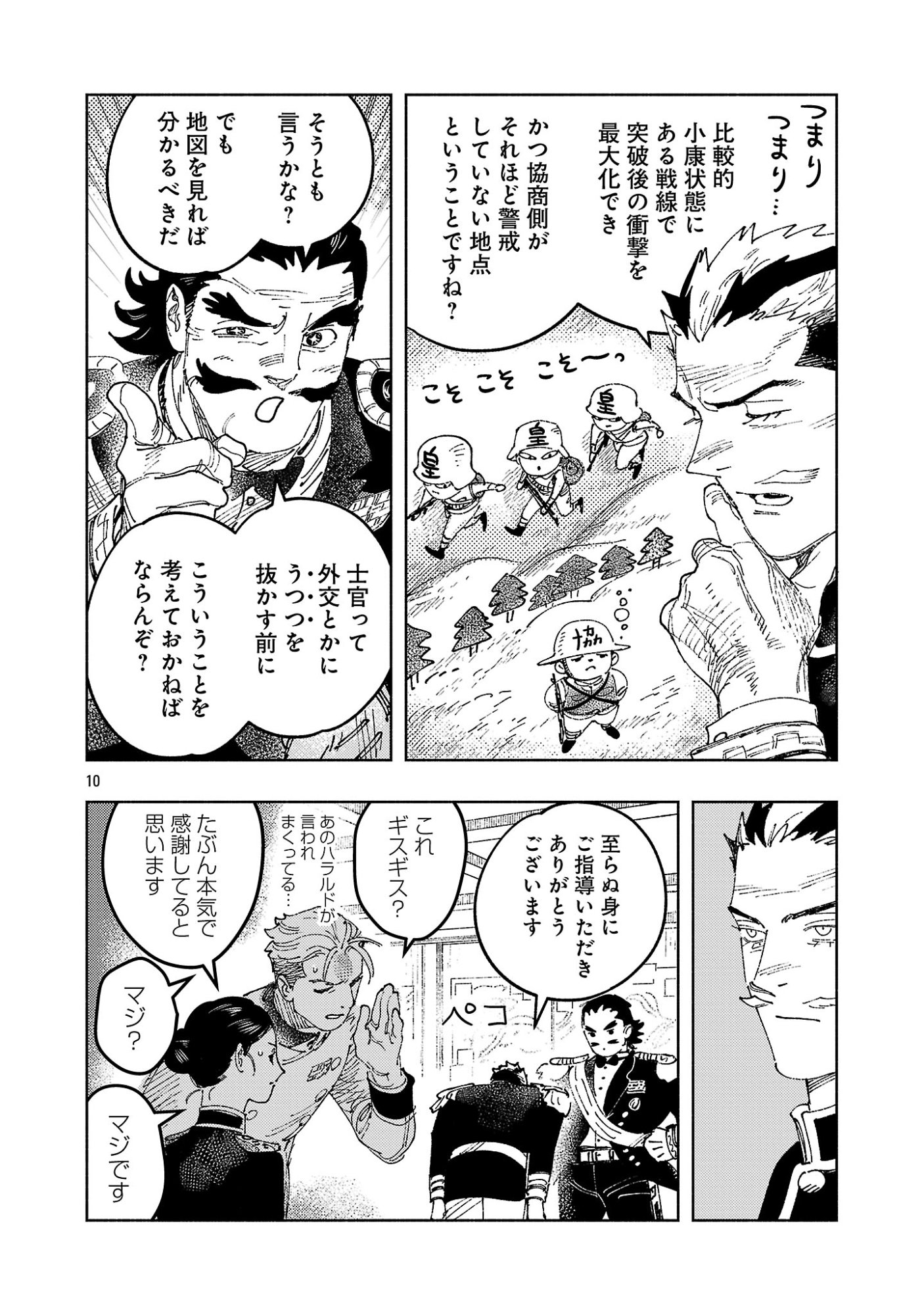 Ashita no Teki to Kyou no Akushu wo Chapter 44.2 1ページ