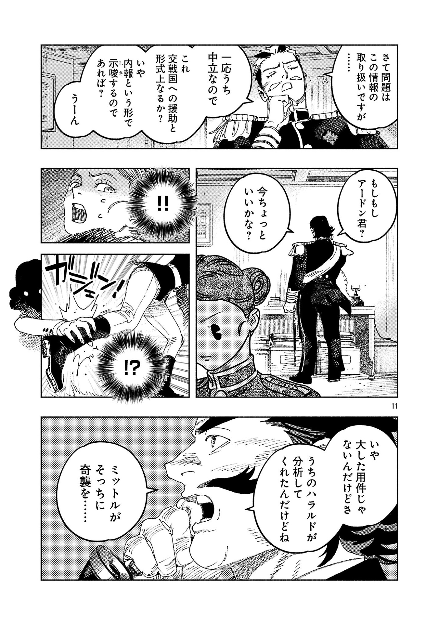 Ashita no Teki to Kyou no Akushu wo Chapter 44.2 2ページ