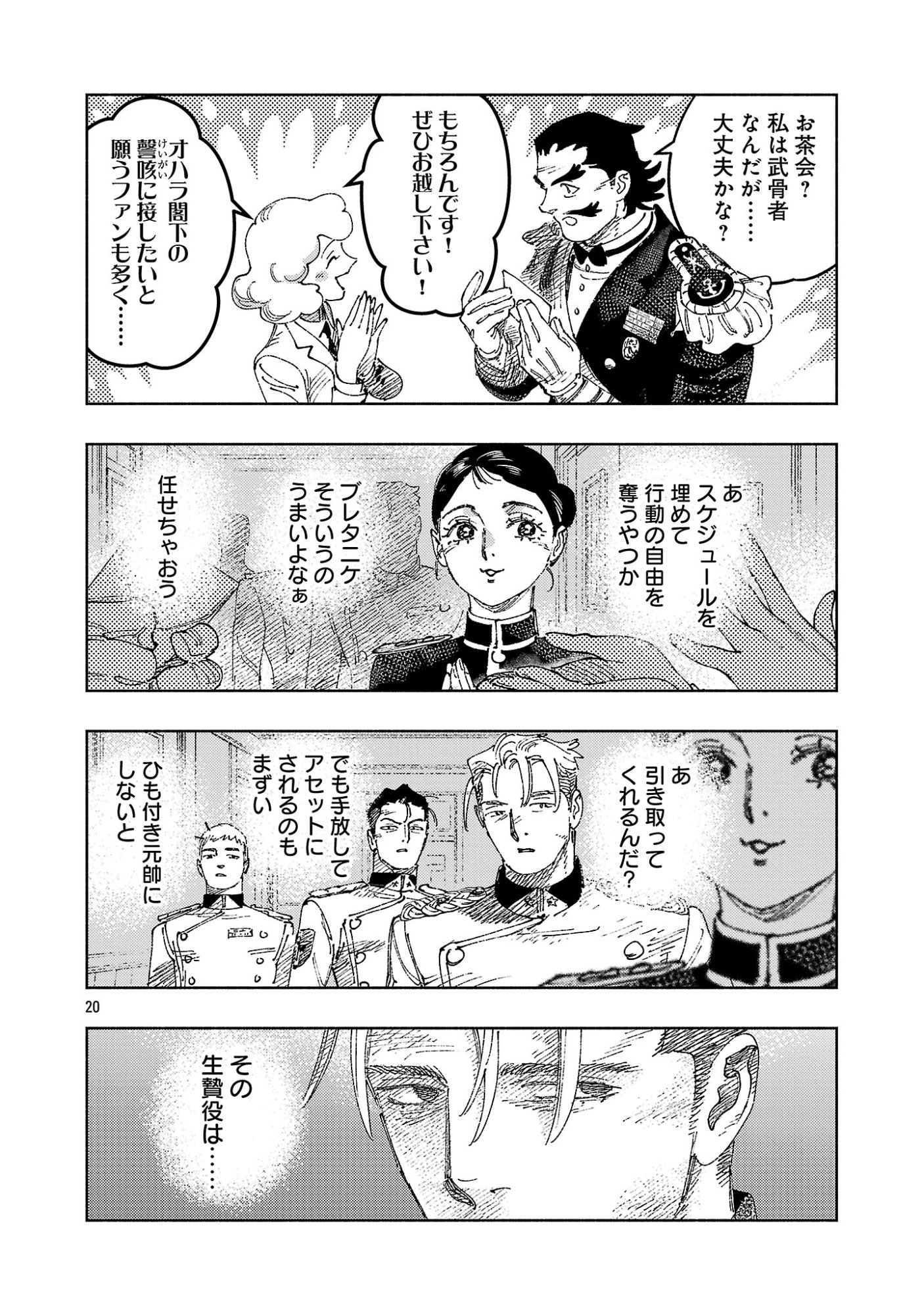 Ashita no Teki to Kyou no Akushu wo Chapter 44.2 11ページ