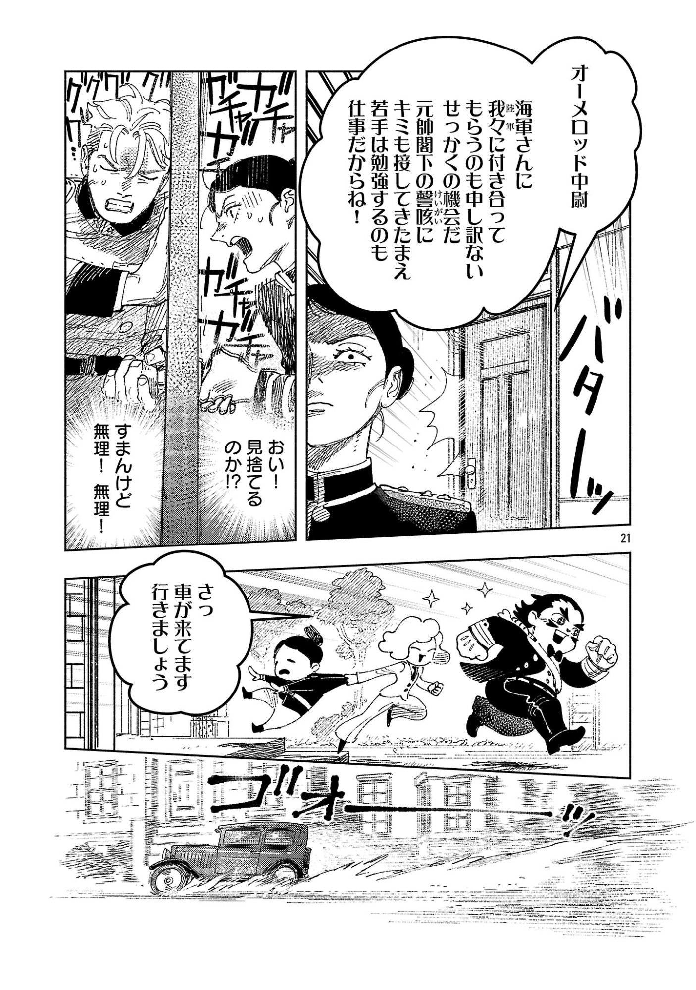 Ashita no Teki to Kyou no Akushu wo Chapter 44.2 12ページ