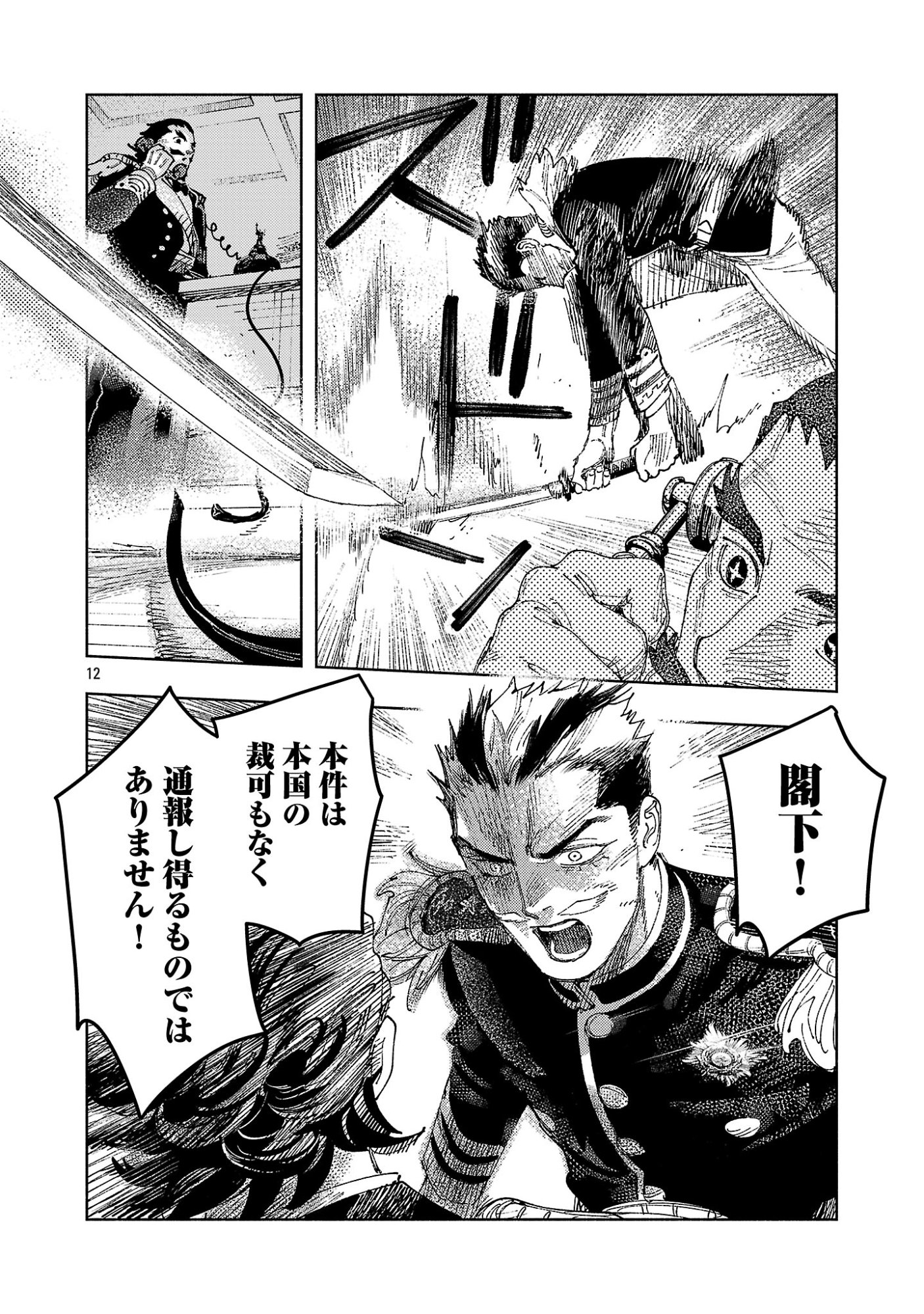 Ashita no Teki to Kyou no Akushu wo Chapter 44.2 3ページ
