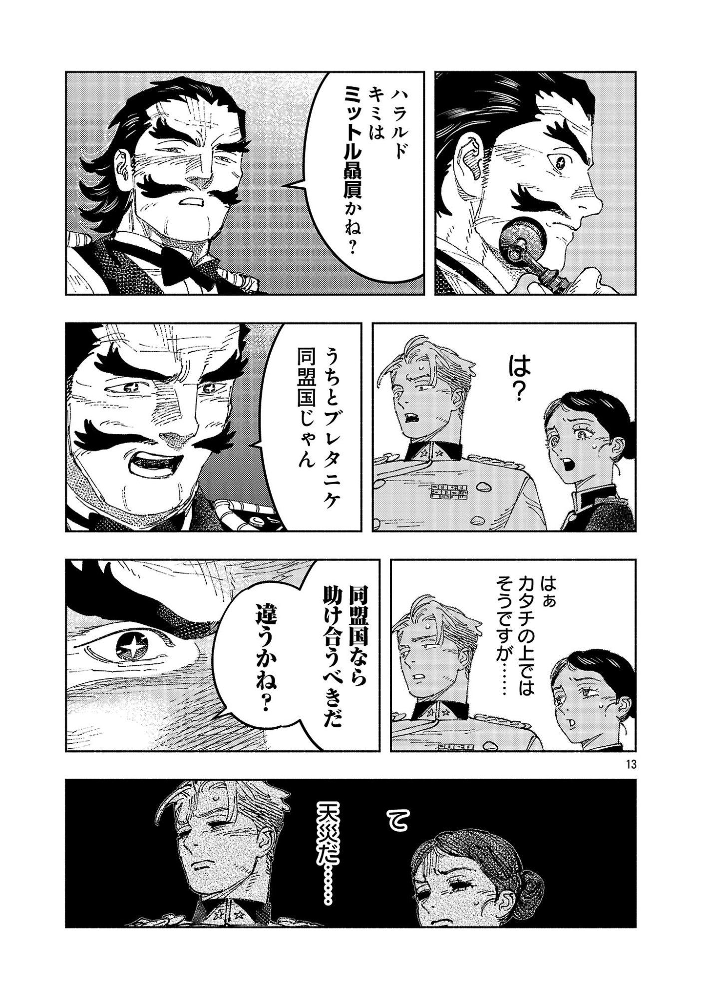 Ashita no Teki to Kyou no Akushu wo Chapter 44.2 4ページ
