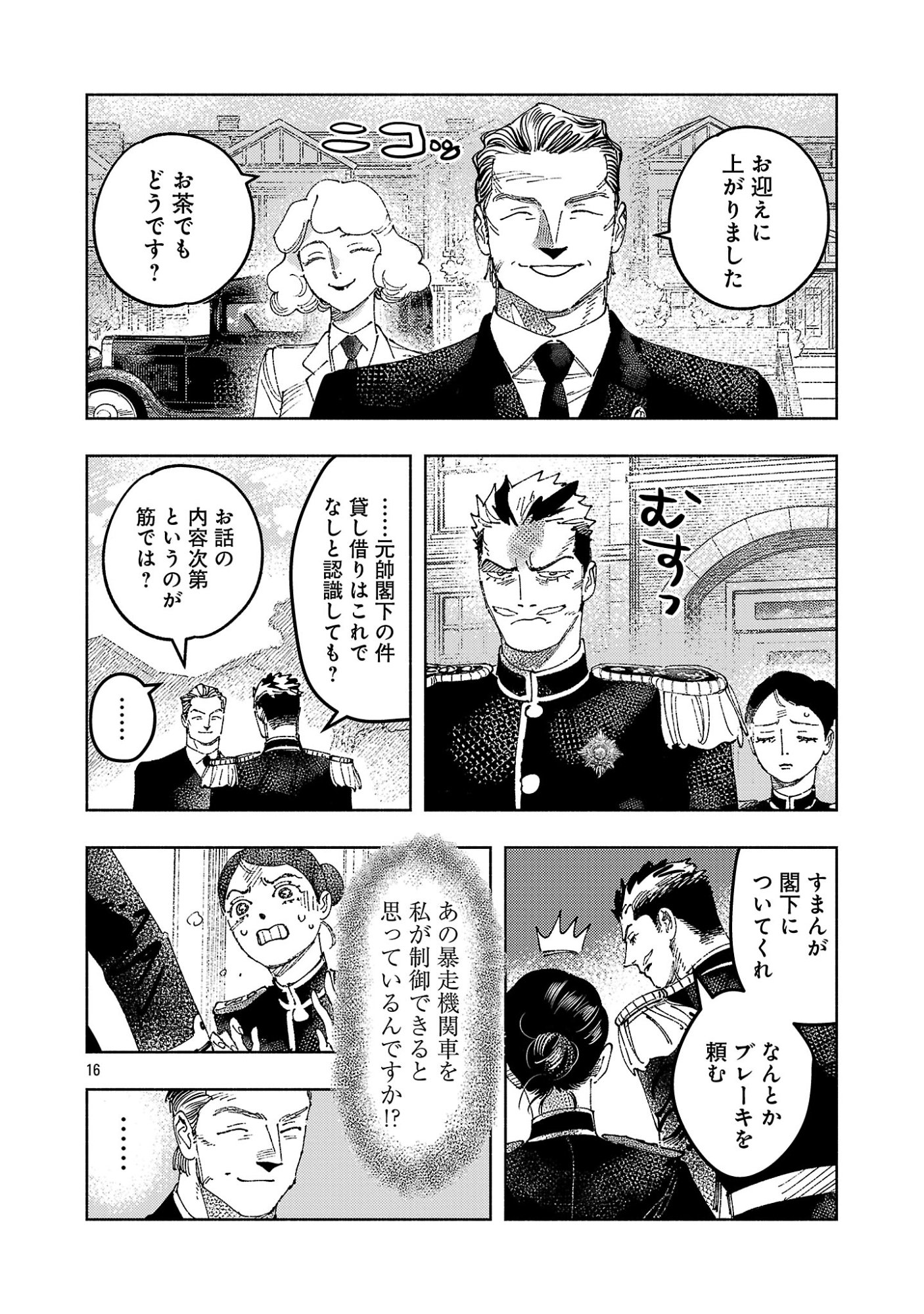 Ashita no Teki to Kyou no Akushu wo Chapter 44.2 7ページ