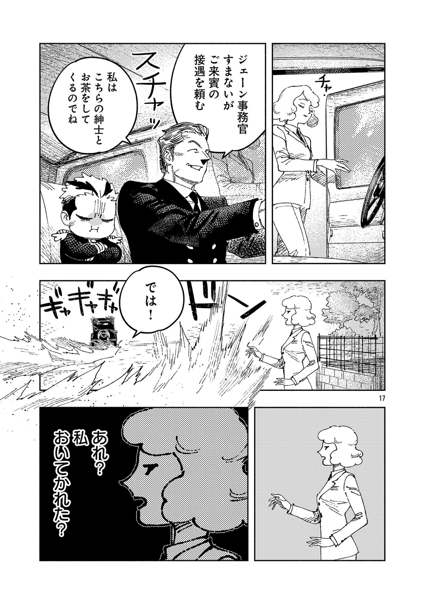 Ashita no Teki to Kyou no Akushu wo Chapter 44.2 8ページ