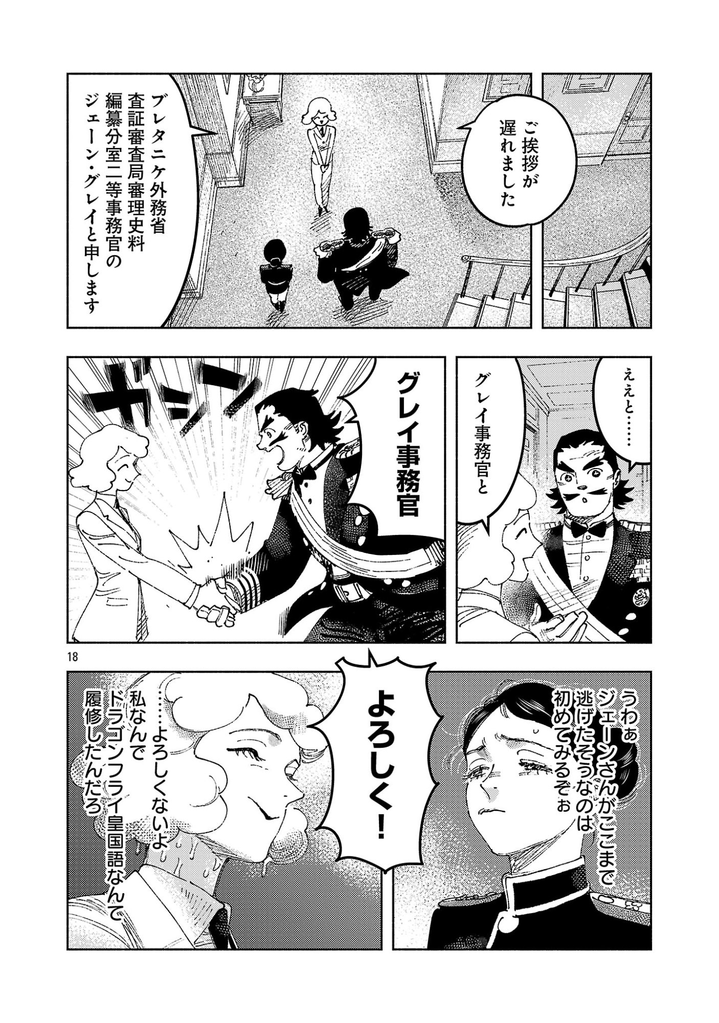 Ashita no Teki to Kyou no Akushu wo Chapter 44.2 9ページ