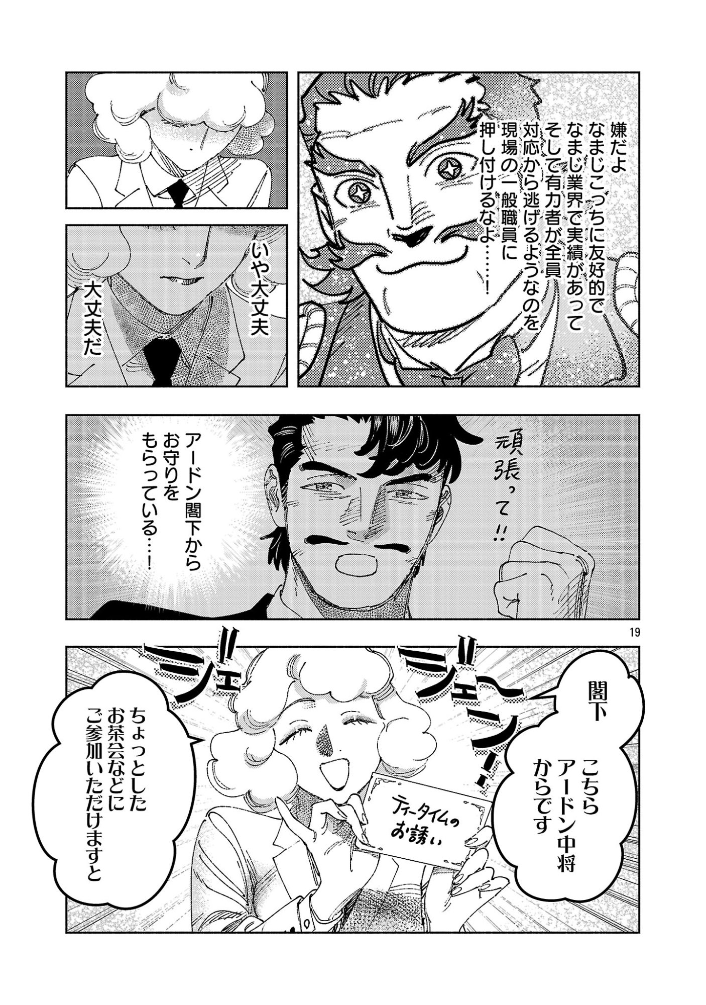 Ashita no Teki to Kyou no Akushu wo Chapter 44.2 10ページ