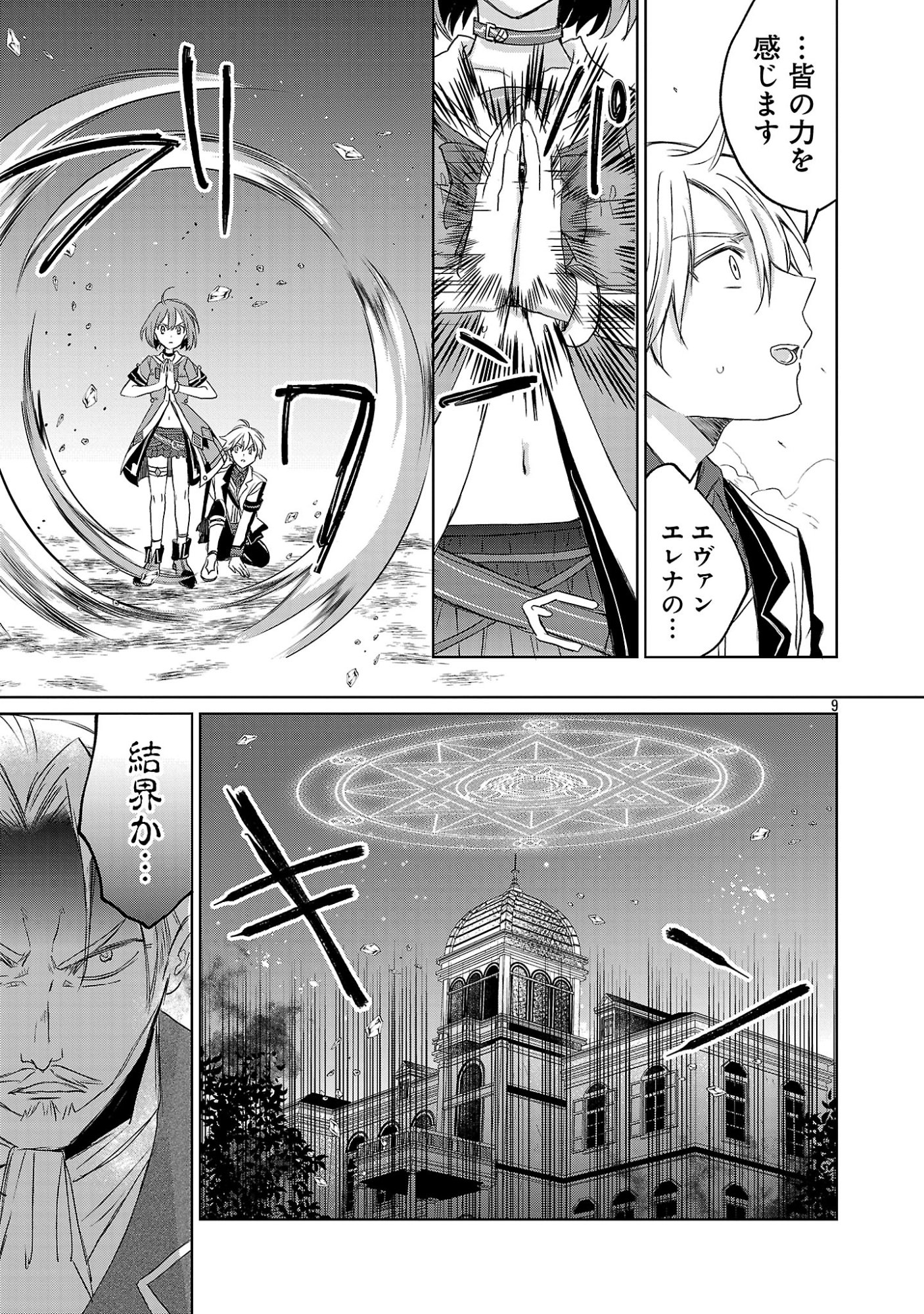 Hyouketsukei Koso Saikyou desu! - Chiisakute Kawaii Shishou to Kekkon suru Tame ni Saikyou no Majutsushi wo Mezashimasu Chapter 30.1 11ページ