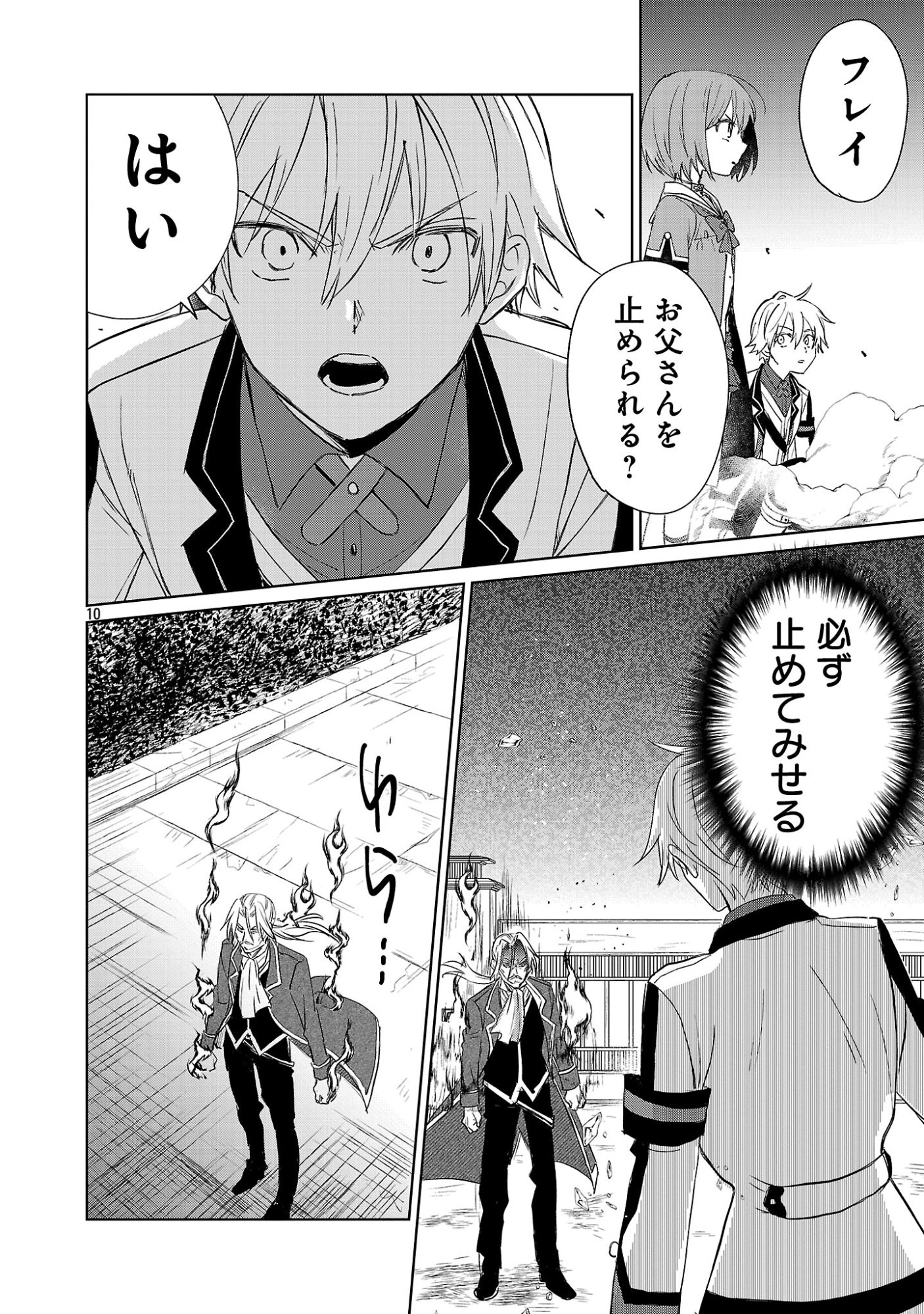 Hyouketsukei Koso Saikyou desu! - Chiisakute Kawaii Shishou to Kekkon suru Tame ni Saikyou no Majutsushi wo Mezashimasu Chapter 30.1 12ページ