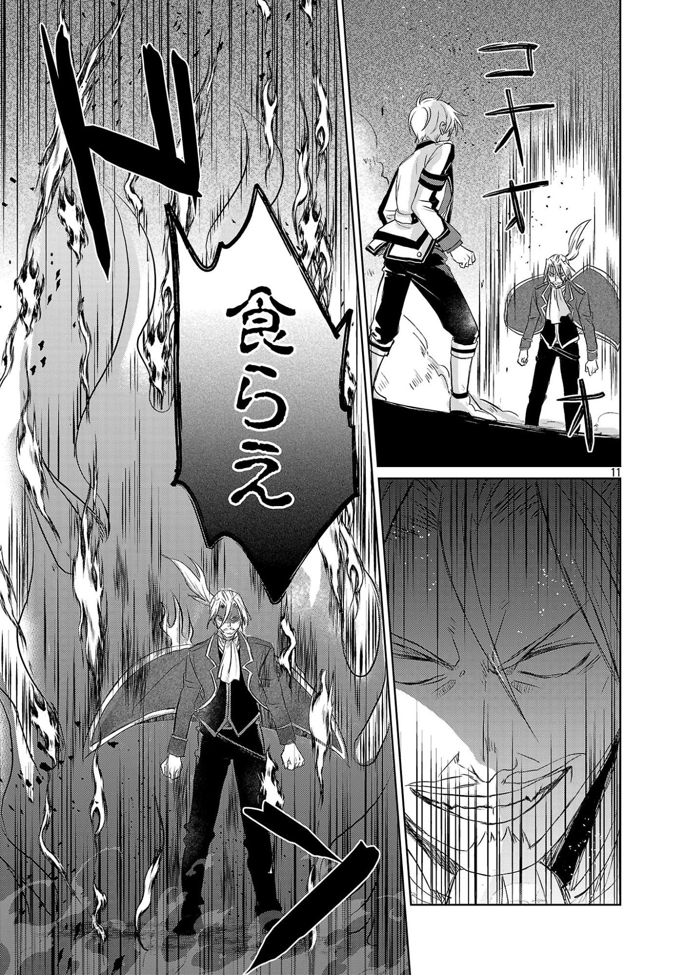Hyouketsukei Koso Saikyou desu! - Chiisakute Kawaii Shishou to Kekkon suru Tame ni Saikyou no Majutsushi wo Mezashimasu Chapter 30.1 13ページ