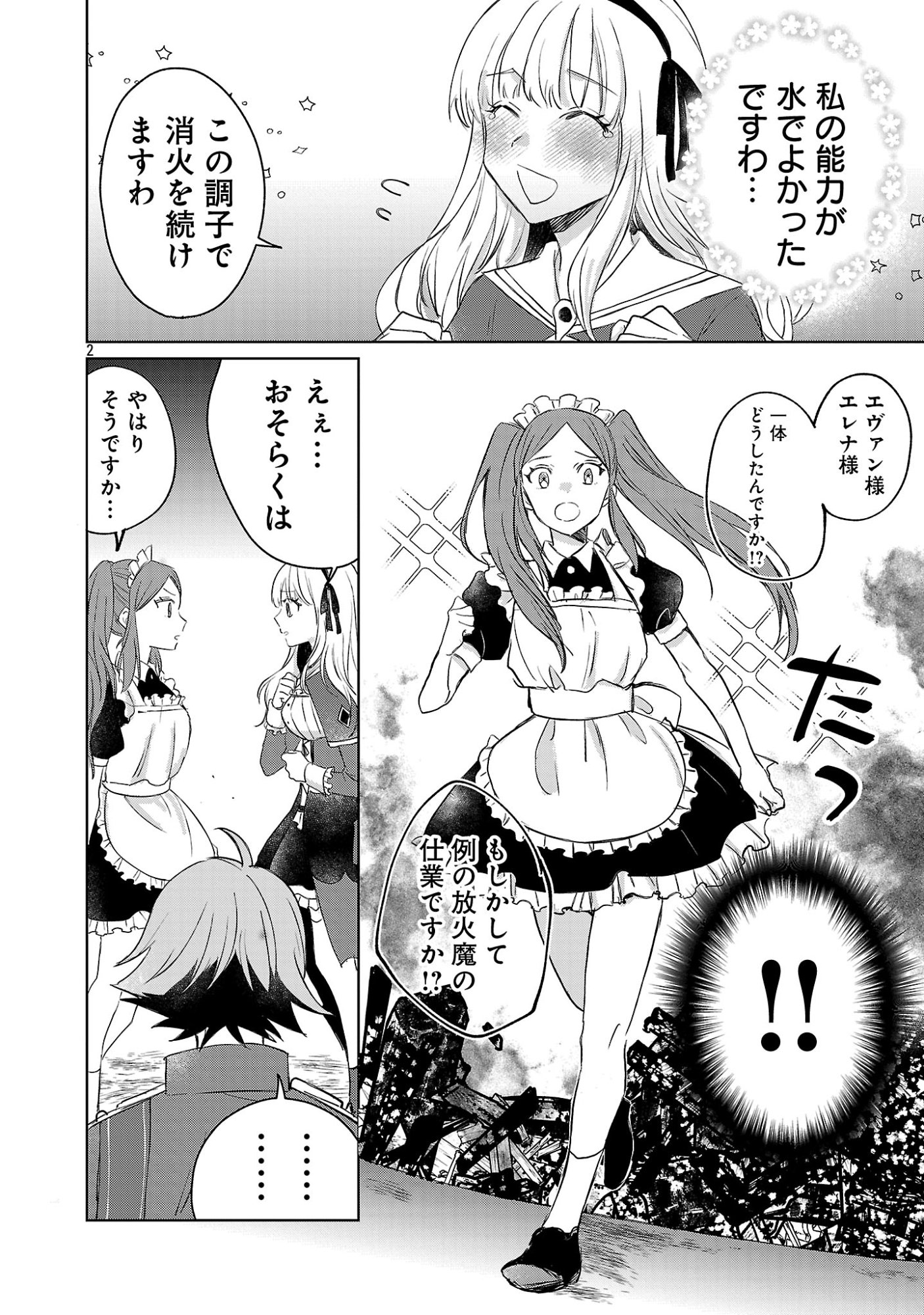 Hyouketsukei Koso Saikyou desu! - Chiisakute Kawaii Shishou to Kekkon suru Tame ni Saikyou no Majutsushi wo Mezashimasu Chapter 30.1 4ページ