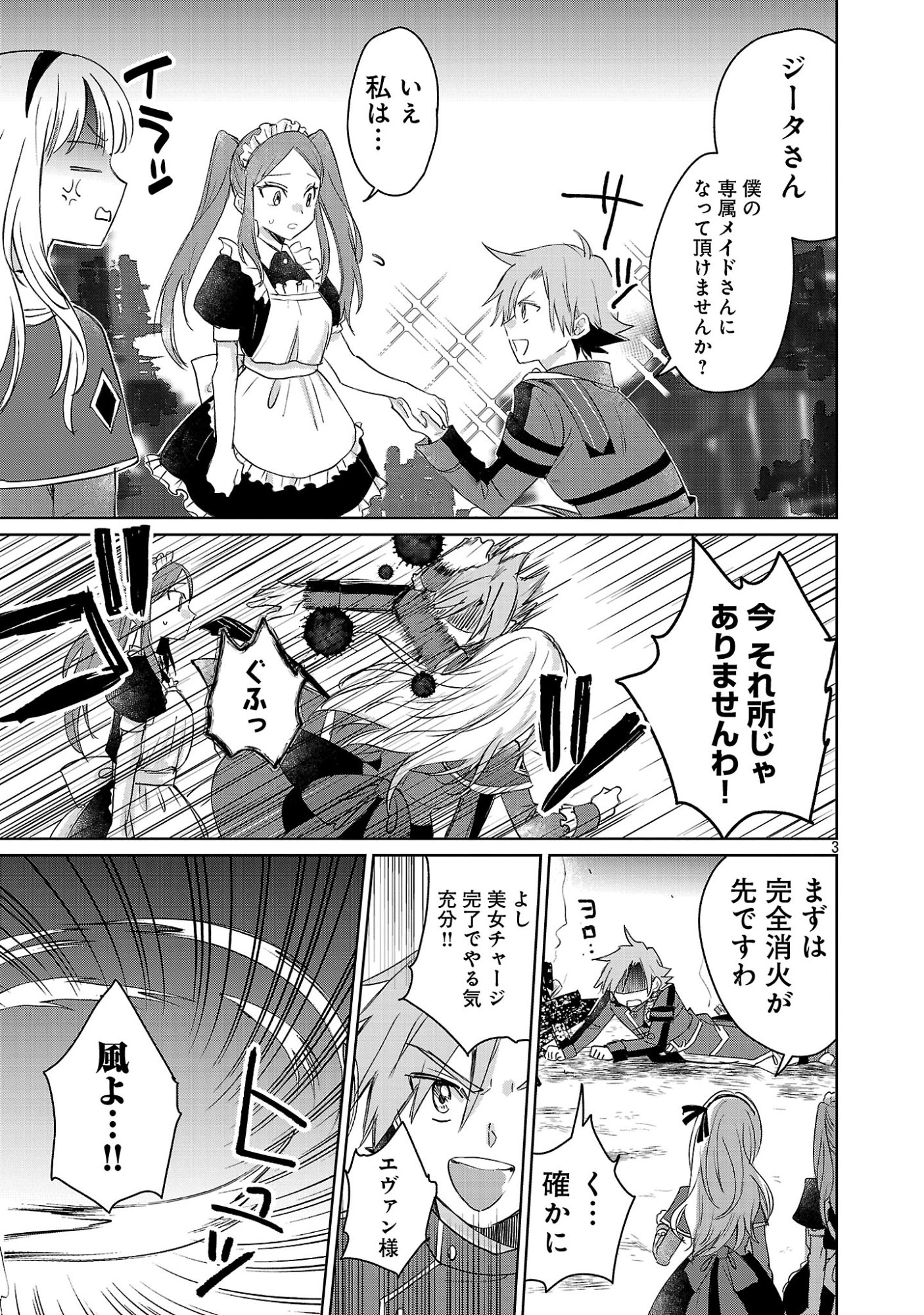 Hyouketsukei Koso Saikyou desu! - Chiisakute Kawaii Shishou to Kekkon suru Tame ni Saikyou no Majutsushi wo Mezashimasu Chapter 30.1 5ページ