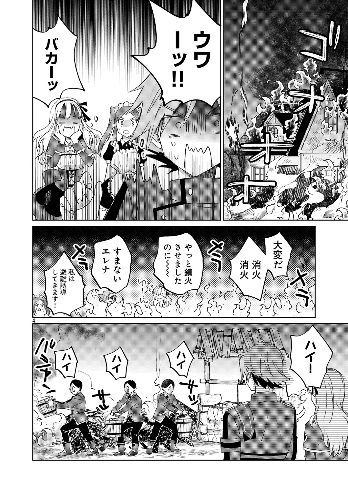 Hyouketsukei Koso Saikyou desu! - Chiisakute Kawaii Shishou to Kekkon suru Tame ni Saikyou no Majutsushi wo Mezashimasu Chapter 30.1 6ページ