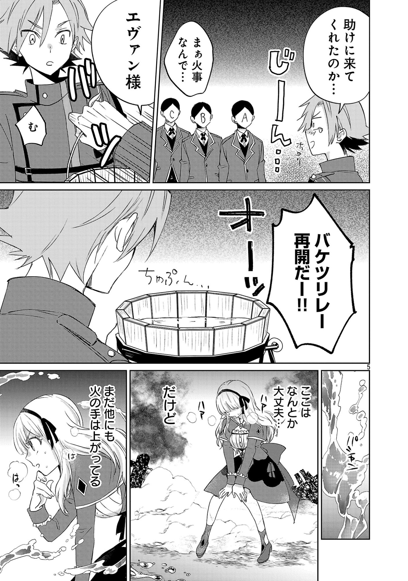 Hyouketsukei Koso Saikyou desu! - Chiisakute Kawaii Shishou to Kekkon suru Tame ni Saikyou no Majutsushi wo Mezashimasu Chapter 30.1 7ページ