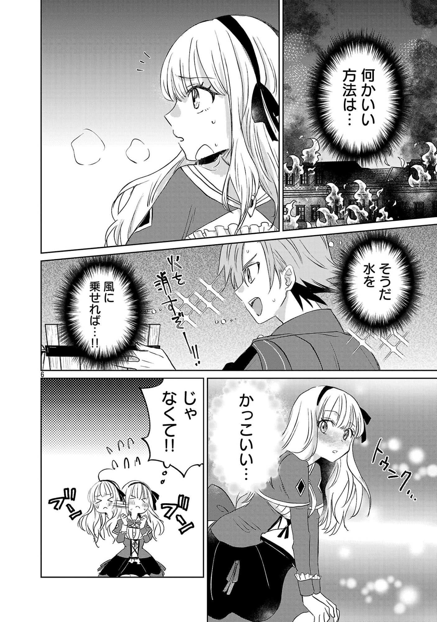 Hyouketsukei Koso Saikyou desu! - Chiisakute Kawaii Shishou to Kekkon suru Tame ni Saikyou no Majutsushi wo Mezashimasu Chapter 30.1 8ページ