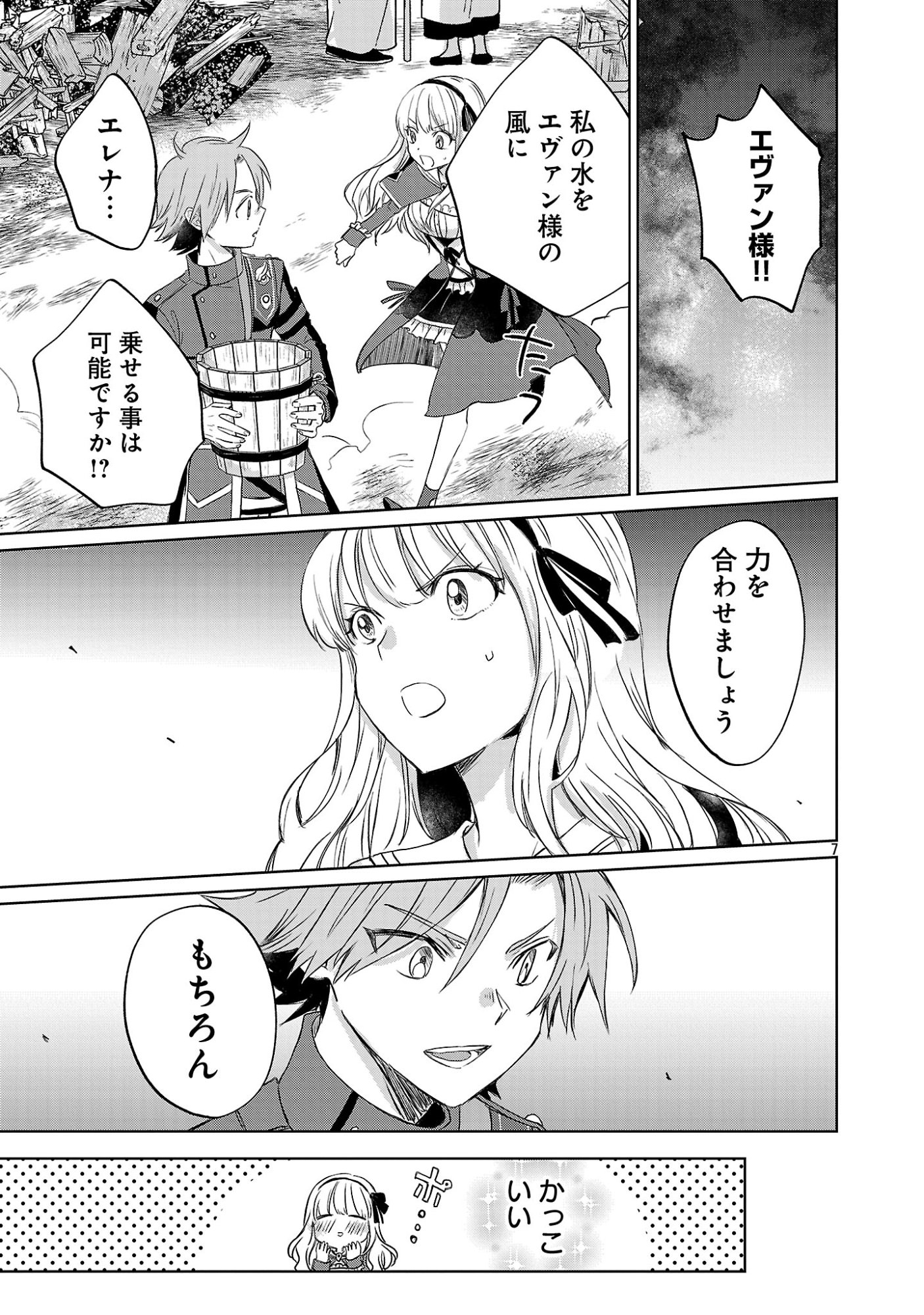 Hyouketsukei Koso Saikyou desu! - Chiisakute Kawaii Shishou to Kekkon suru Tame ni Saikyou no Majutsushi wo Mezashimasu Chapter 30.1 9ページ