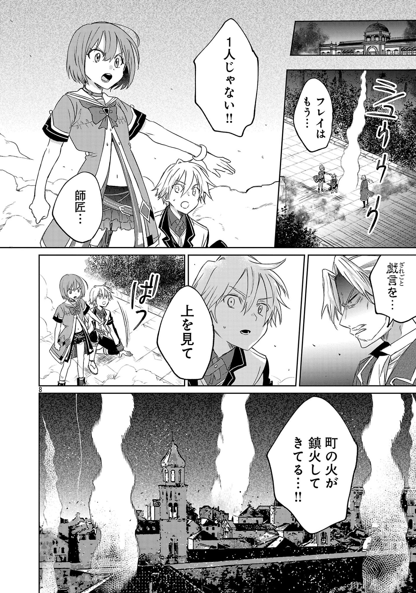 Hyouketsukei Koso Saikyou desu! - Chiisakute Kawaii Shishou to Kekkon suru Tame ni Saikyou no Majutsushi wo Mezashimasu Chapter 30.1 10ページ