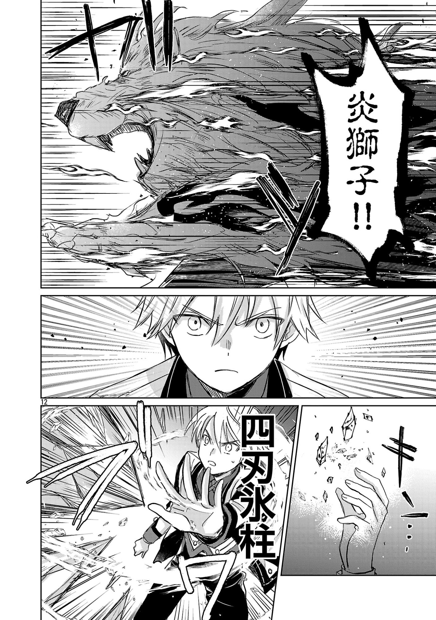 Hyouketsukei Koso Saikyou desu! - Chiisakute Kawaii Shishou to Kekkon suru Tame ni Saikyou no Majutsushi wo Mezashimasu Chapter 30.2 1ページ