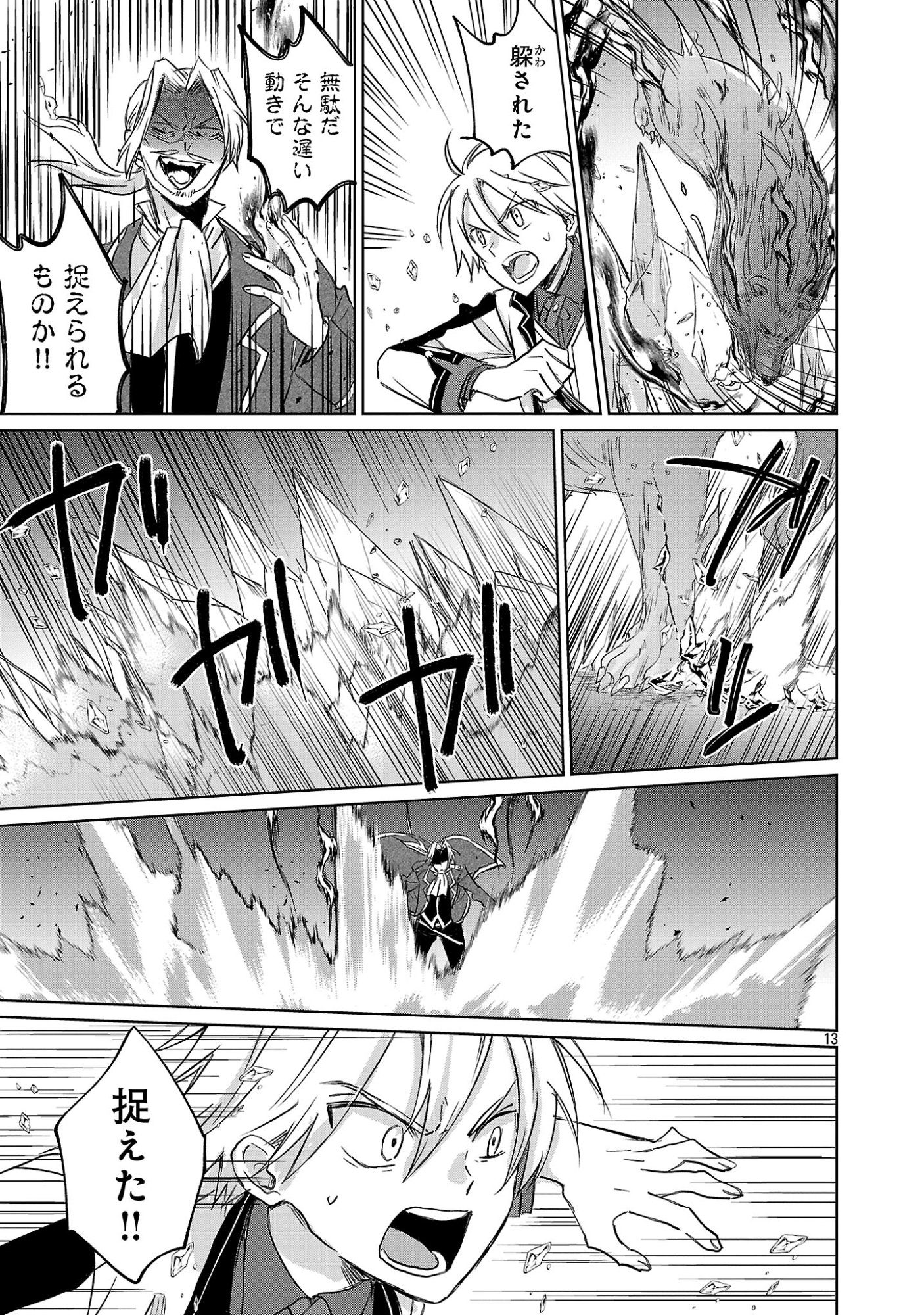 Hyouketsukei Koso Saikyou desu! - Chiisakute Kawaii Shishou to Kekkon suru Tame ni Saikyou no Majutsushi wo Mezashimasu Chapter 30.2 2ページ