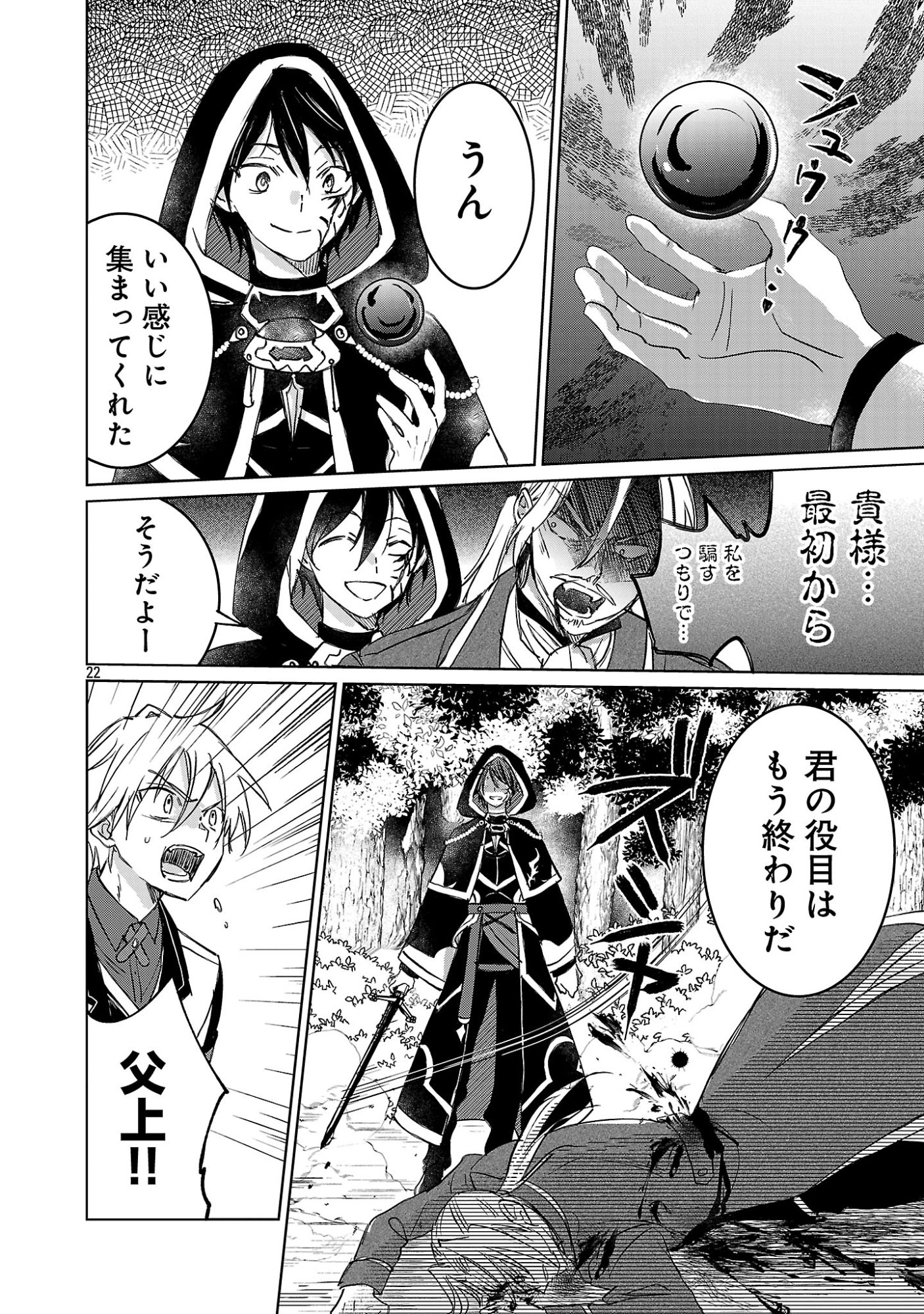 Hyouketsukei Koso Saikyou desu! - Chiisakute Kawaii Shishou to Kekkon suru Tame ni Saikyou no Majutsushi wo Mezashimasu Chapter 30.2 11ページ