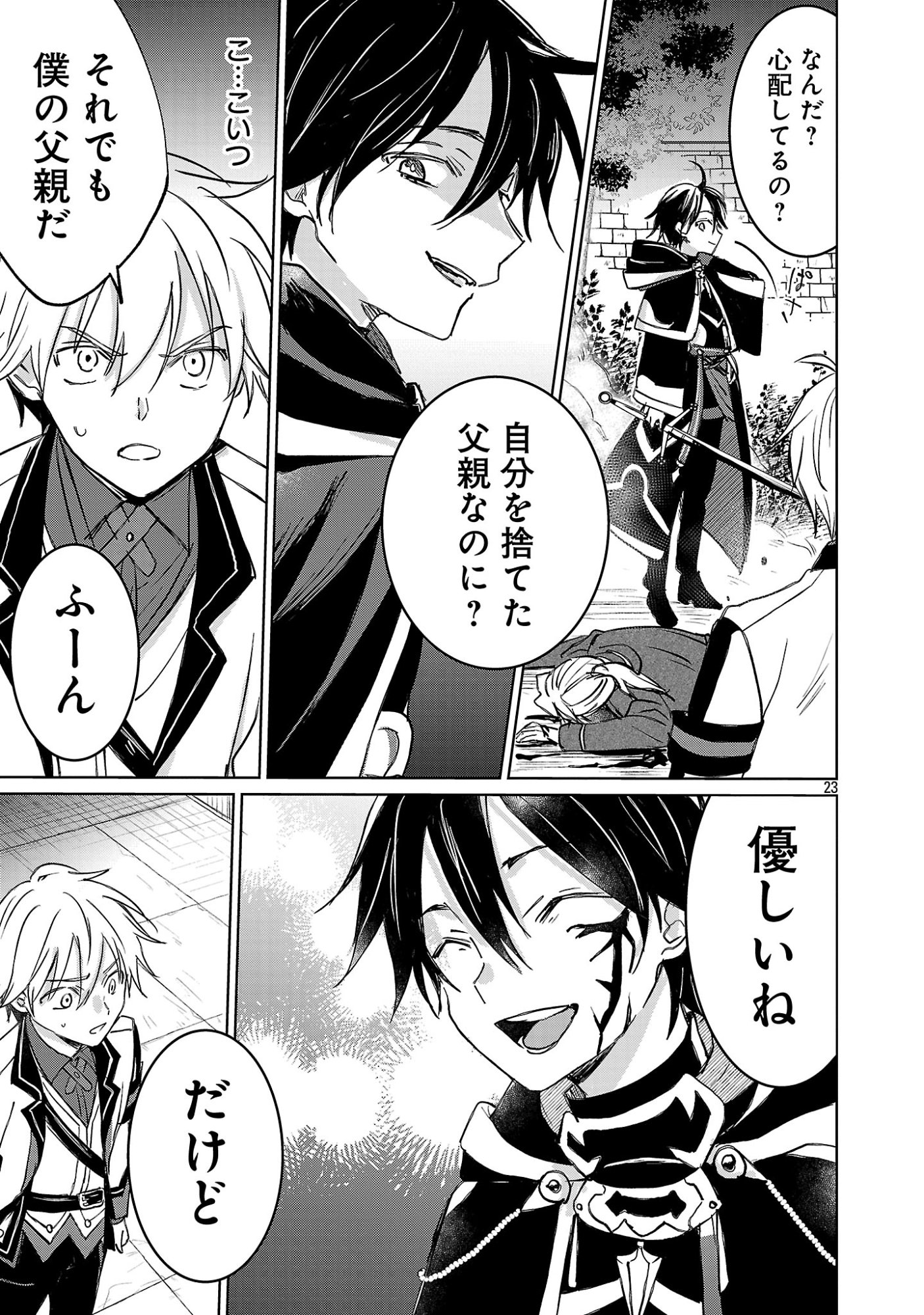 Hyouketsukei Koso Saikyou desu! - Chiisakute Kawaii Shishou to Kekkon suru Tame ni Saikyou no Majutsushi wo Mezashimasu Chapter 30.2 12ページ