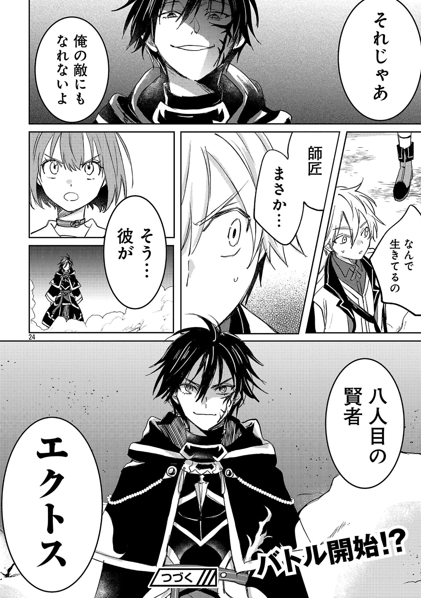 Hyouketsukei Koso Saikyou desu! - Chiisakute Kawaii Shishou to Kekkon suru Tame ni Saikyou no Majutsushi wo Mezashimasu Chapter 30.2 13ページ