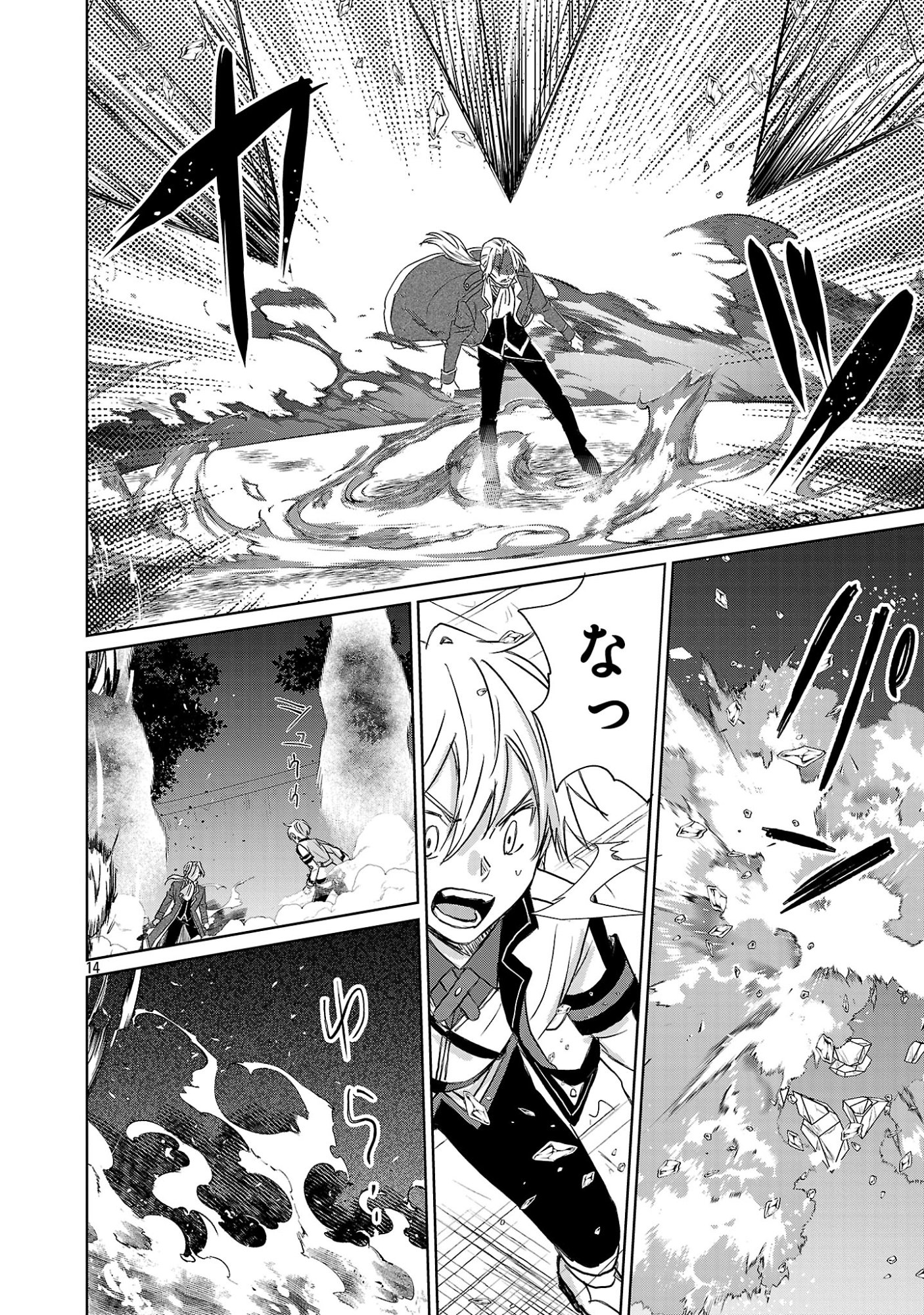 Hyouketsukei Koso Saikyou desu! - Chiisakute Kawaii Shishou to Kekkon suru Tame ni Saikyou no Majutsushi wo Mezashimasu Chapter 30.2 3ページ