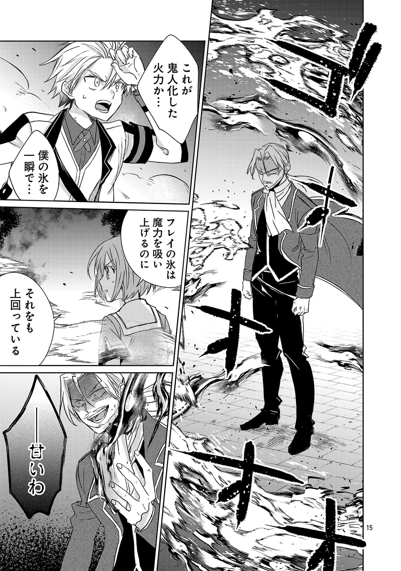 Hyouketsukei Koso Saikyou desu! - Chiisakute Kawaii Shishou to Kekkon suru Tame ni Saikyou no Majutsushi wo Mezashimasu Chapter 30.2 4ページ
