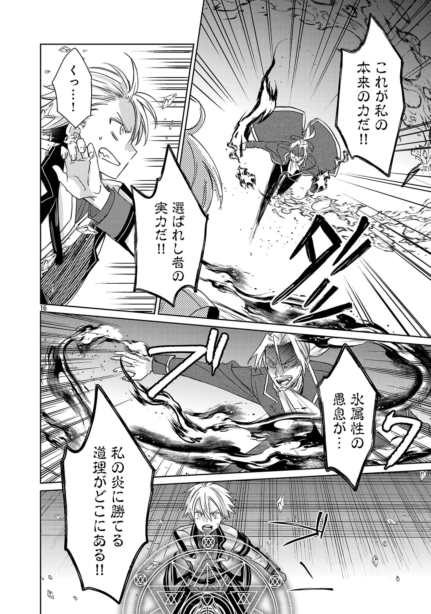 Hyouketsukei Koso Saikyou desu! - Chiisakute Kawaii Shishou to Kekkon suru Tame ni Saikyou no Majutsushi wo Mezashimasu Chapter 30.2 5ページ