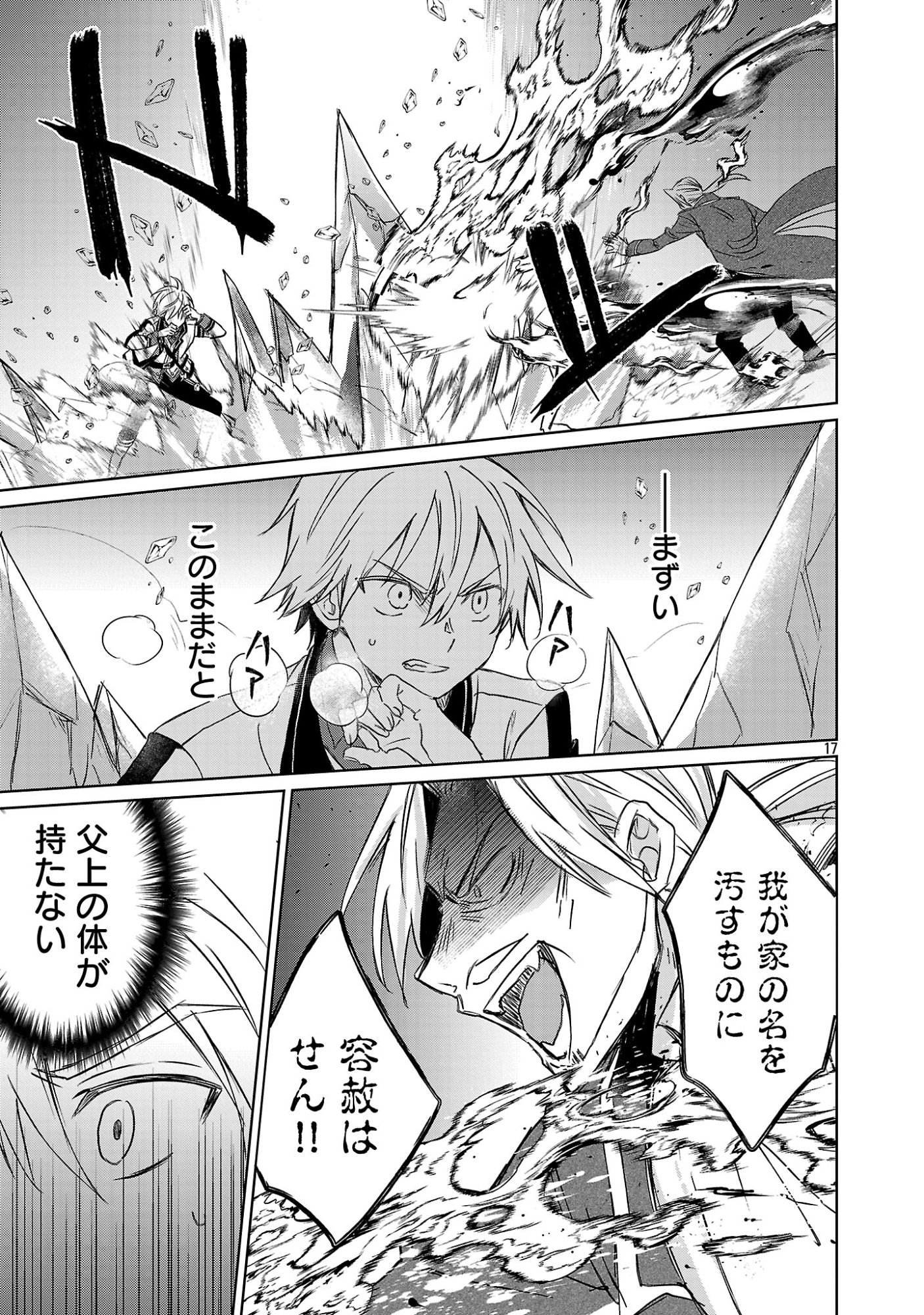Hyouketsukei Koso Saikyou desu! - Chiisakute Kawaii Shishou to Kekkon suru Tame ni Saikyou no Majutsushi wo Mezashimasu Chapter 30.2 6ページ