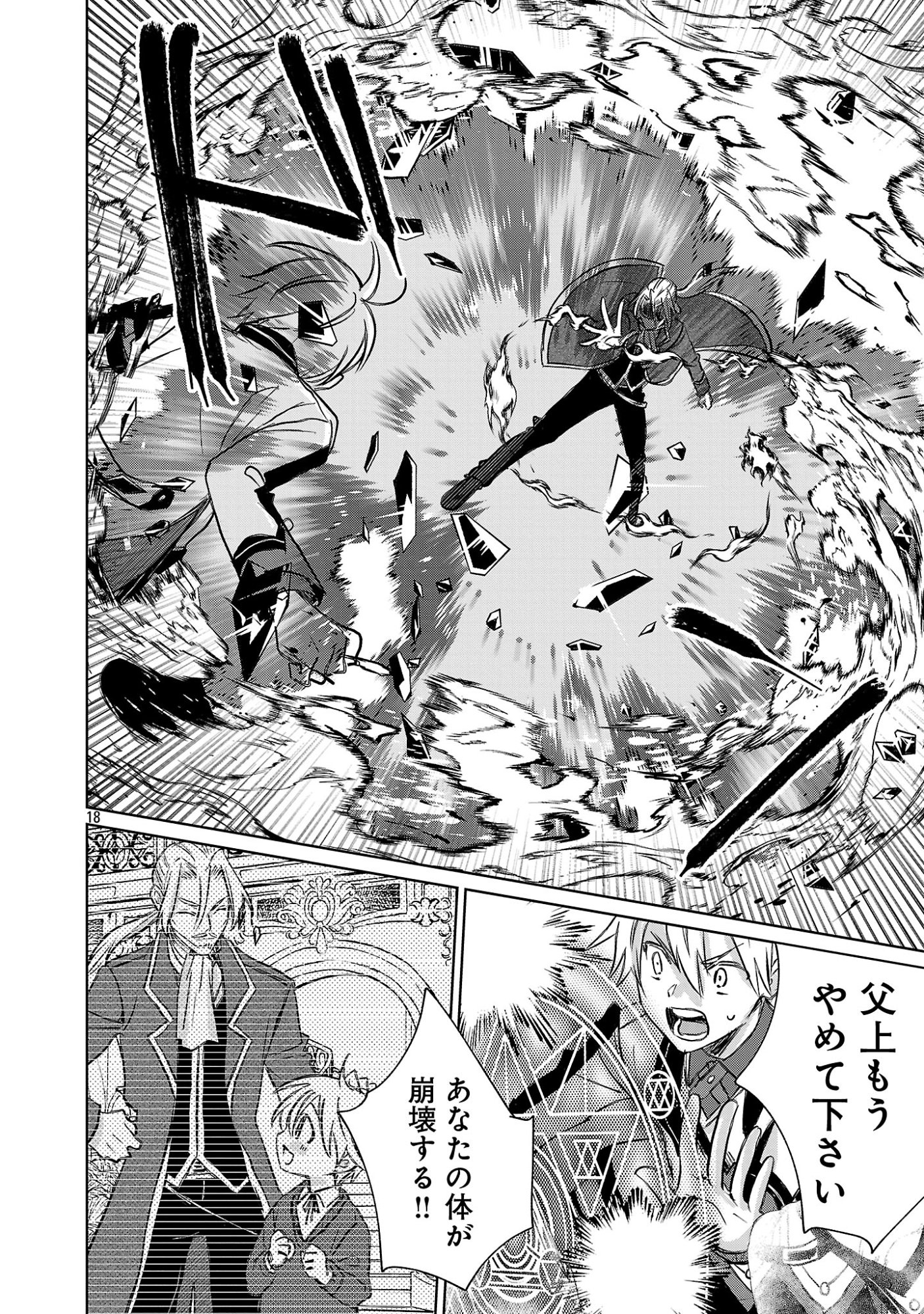 Hyouketsukei Koso Saikyou desu! - Chiisakute Kawaii Shishou to Kekkon suru Tame ni Saikyou no Majutsushi wo Mezashimasu Chapter 30.2 7ページ