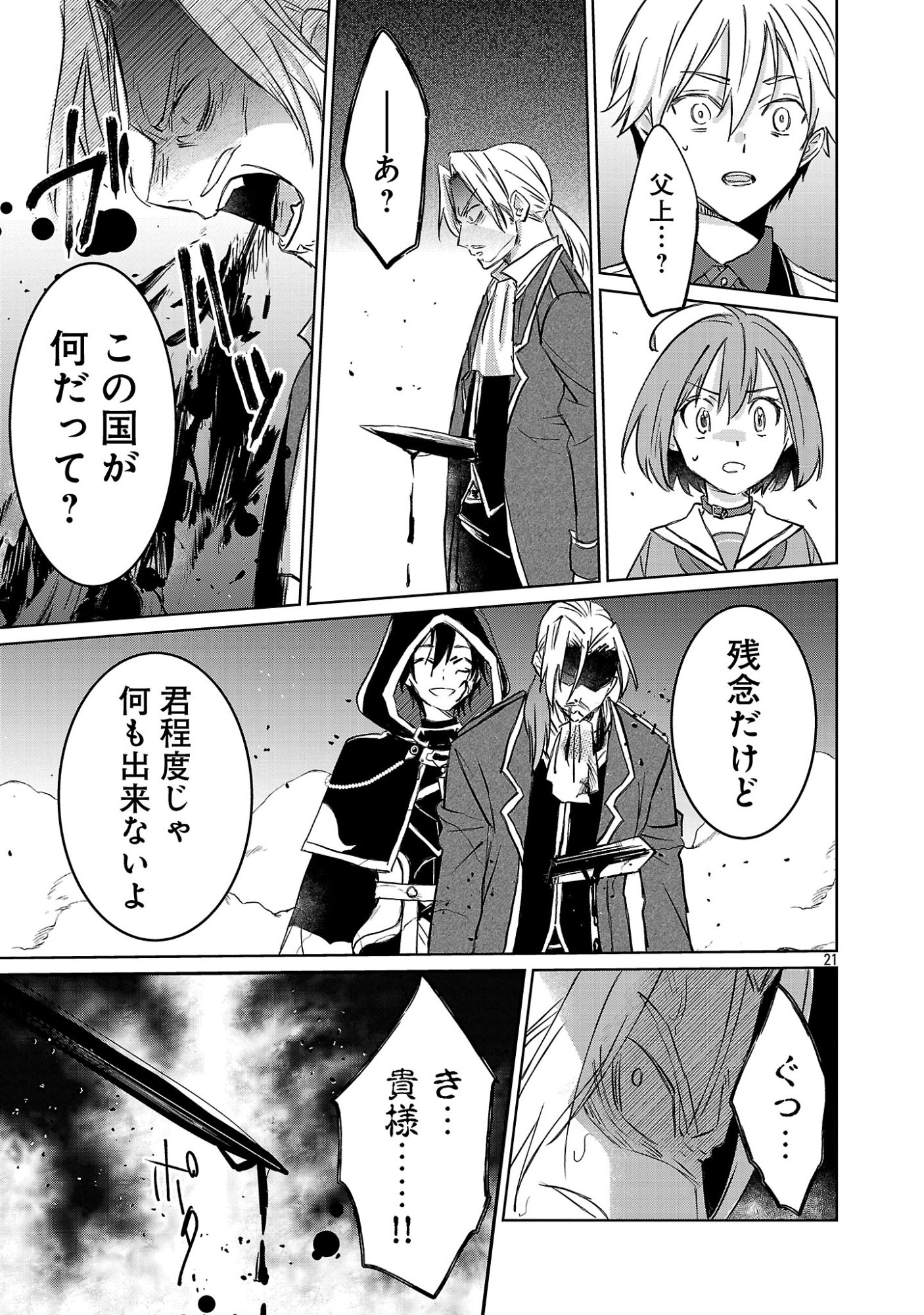 Hyouketsukei Koso Saikyou desu! - Chiisakute Kawaii Shishou to Kekkon suru Tame ni Saikyou no Majutsushi wo Mezashimasu Chapter 30.2 10ページ