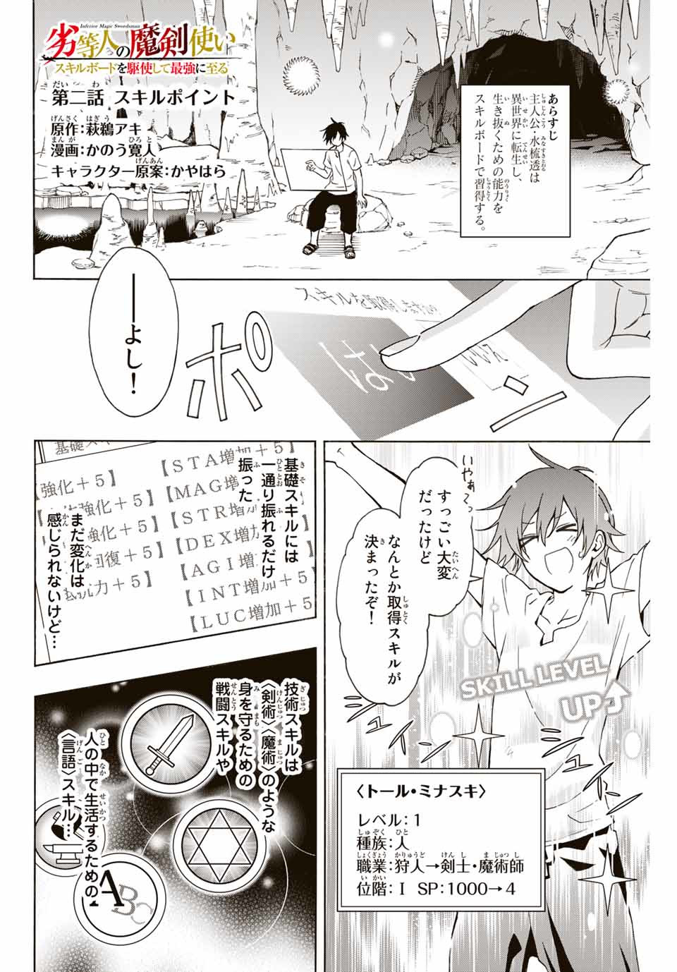 Rettoujin no Maken Tsukai: Skill Board wo Kushi Shite Saikyou ni Itaru Chapter 2 1ページ