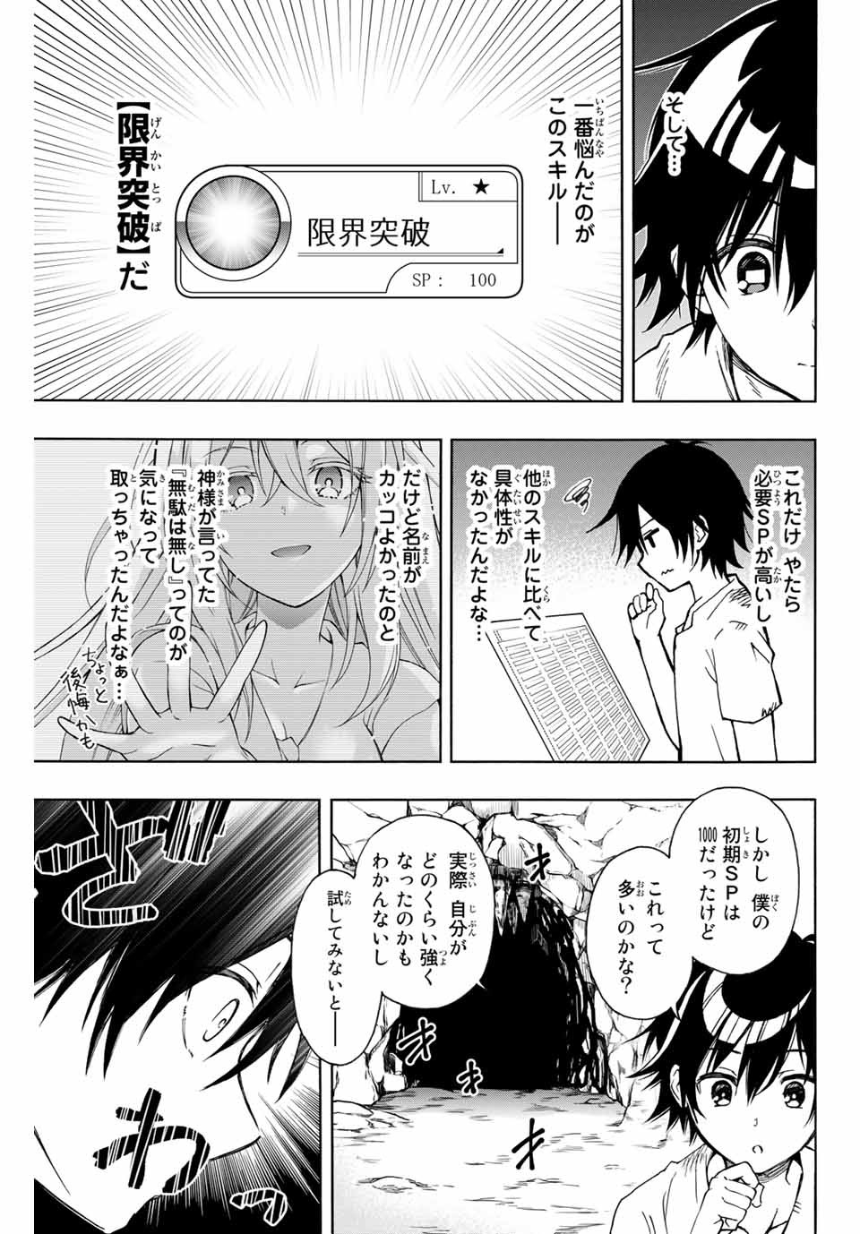 Rettoujin no Maken Tsukai: Skill Board wo Kushi Shite Saikyou ni Itaru Chapter 2 2ページ