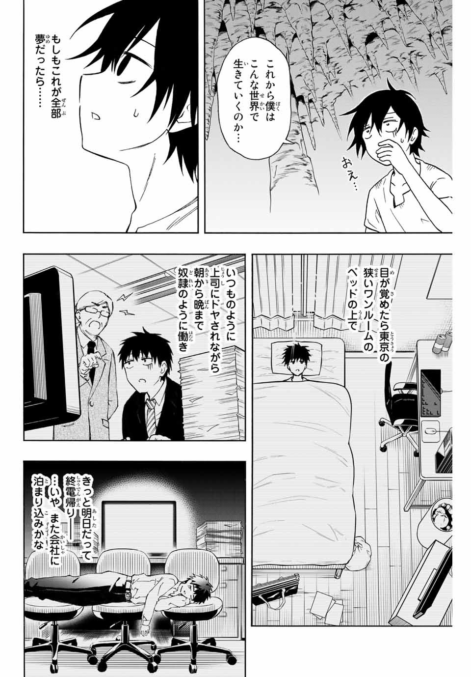 Rettoujin no Maken Tsukai: Skill Board wo Kushi Shite Saikyou ni Itaru Chapter 2 11ページ
