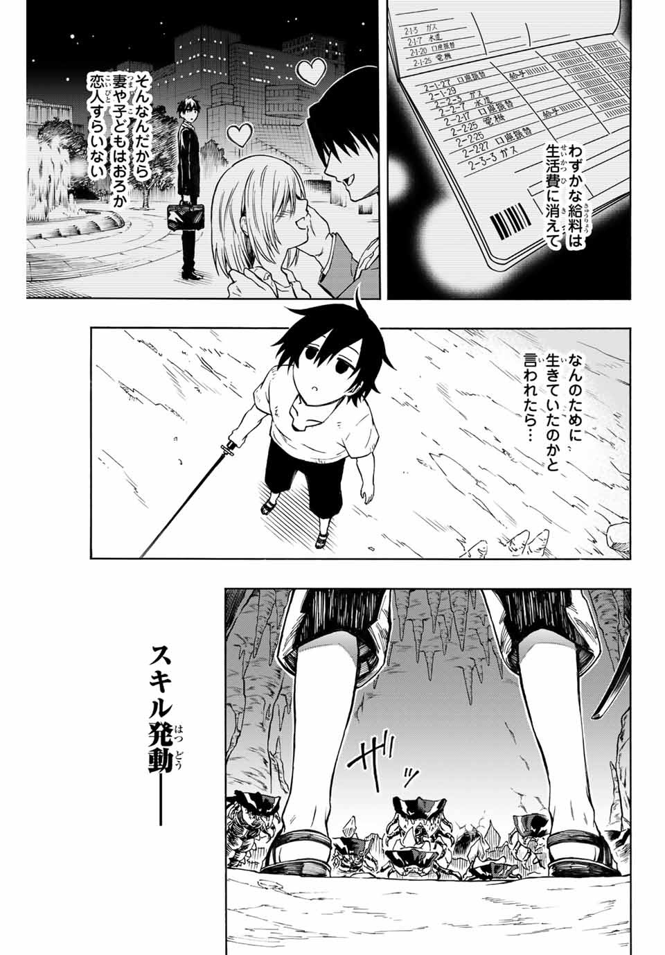 Rettoujin no Maken Tsukai: Skill Board wo Kushi Shite Saikyou ni Itaru Chapter 2 12ページ