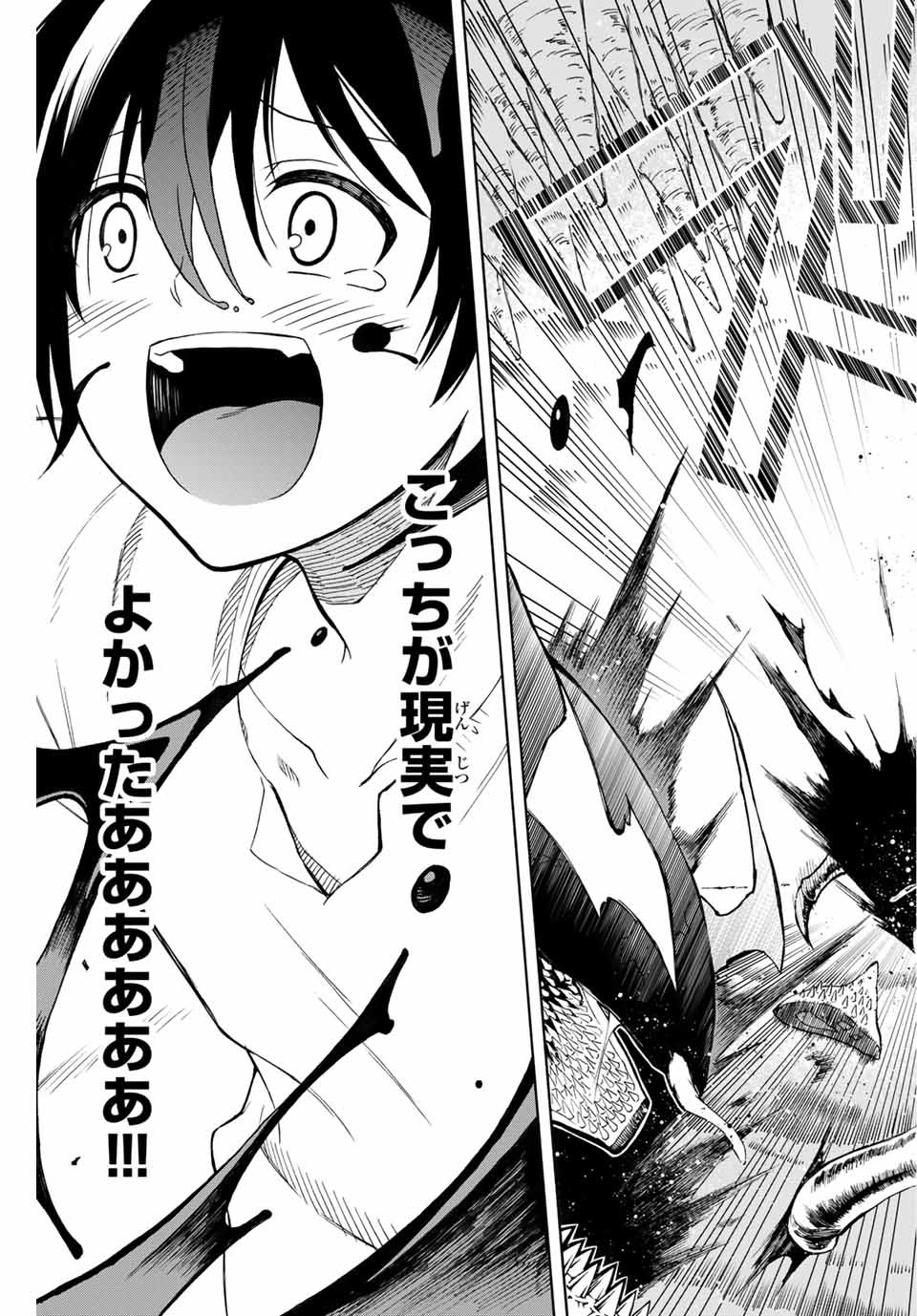 Rettoujin no Maken Tsukai: Skill Board wo Kushi Shite Saikyou ni Itaru Chapter 2 14ページ