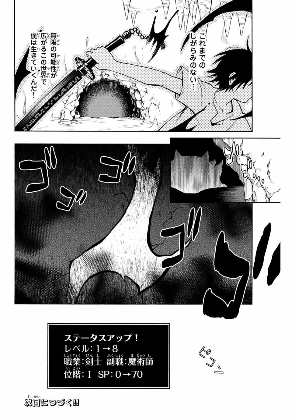 Rettoujin no Maken Tsukai: Skill Board wo Kushi Shite Saikyou ni Itaru Chapter 2 15ページ