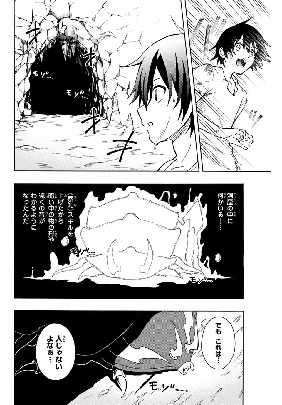 Rettoujin no Maken Tsukai: Skill Board wo Kushi Shite Saikyou ni Itaru Chapter 2 3ページ